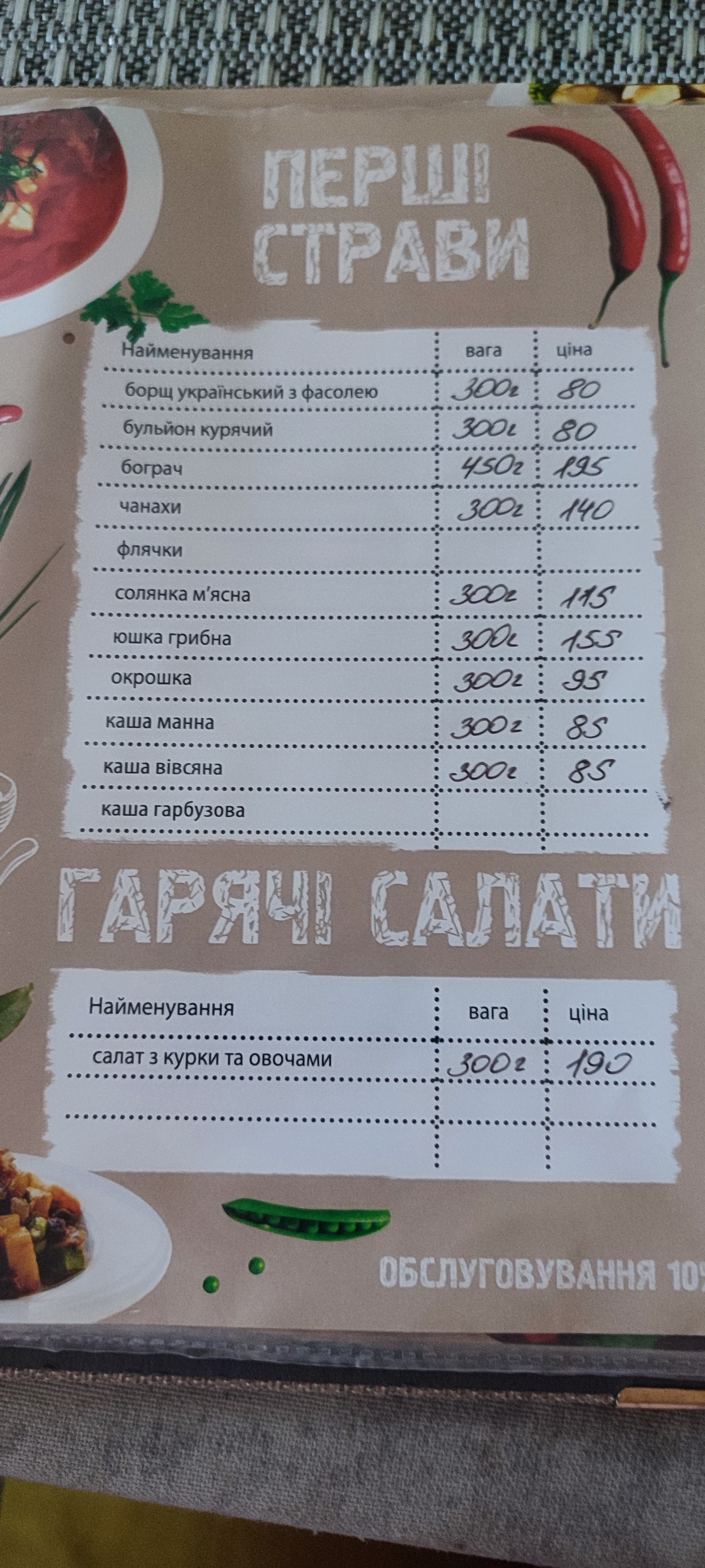 Sauna "Andrei" menu 2