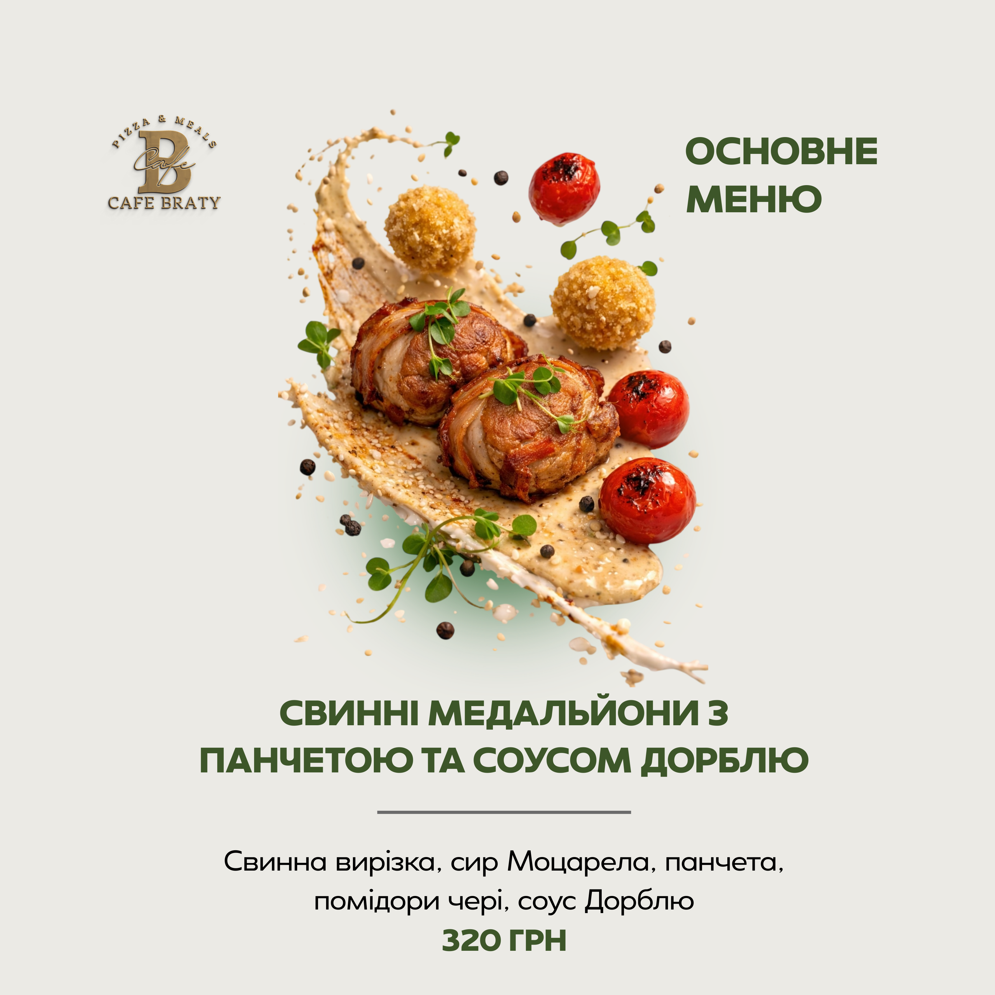 Кафе «БРАТИ» menu 1