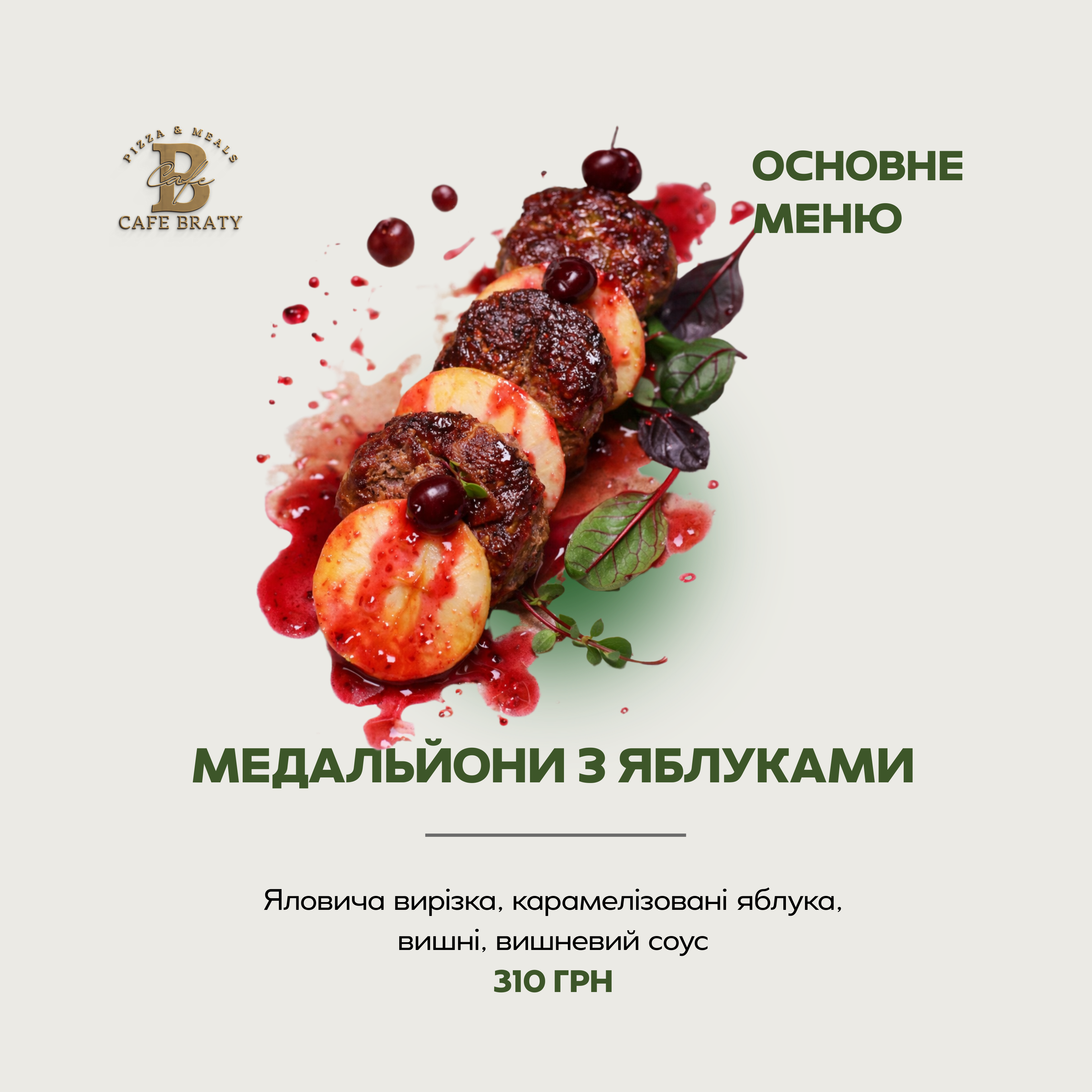 Кафе «БРАТИ» menu 2