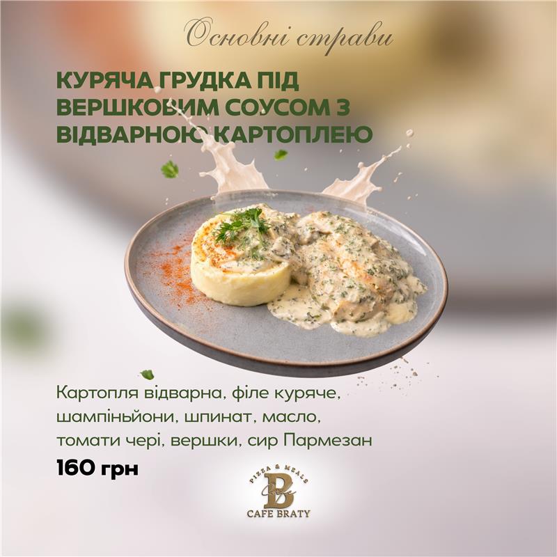 Кафе «БРАТИ» menu 4
