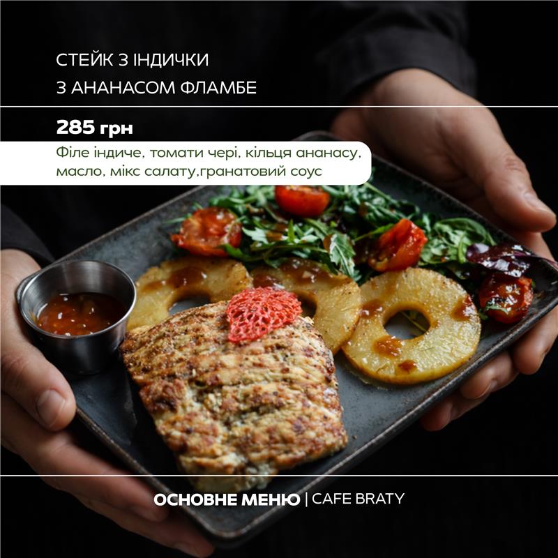 Кафе «БРАТИ» menu 5
