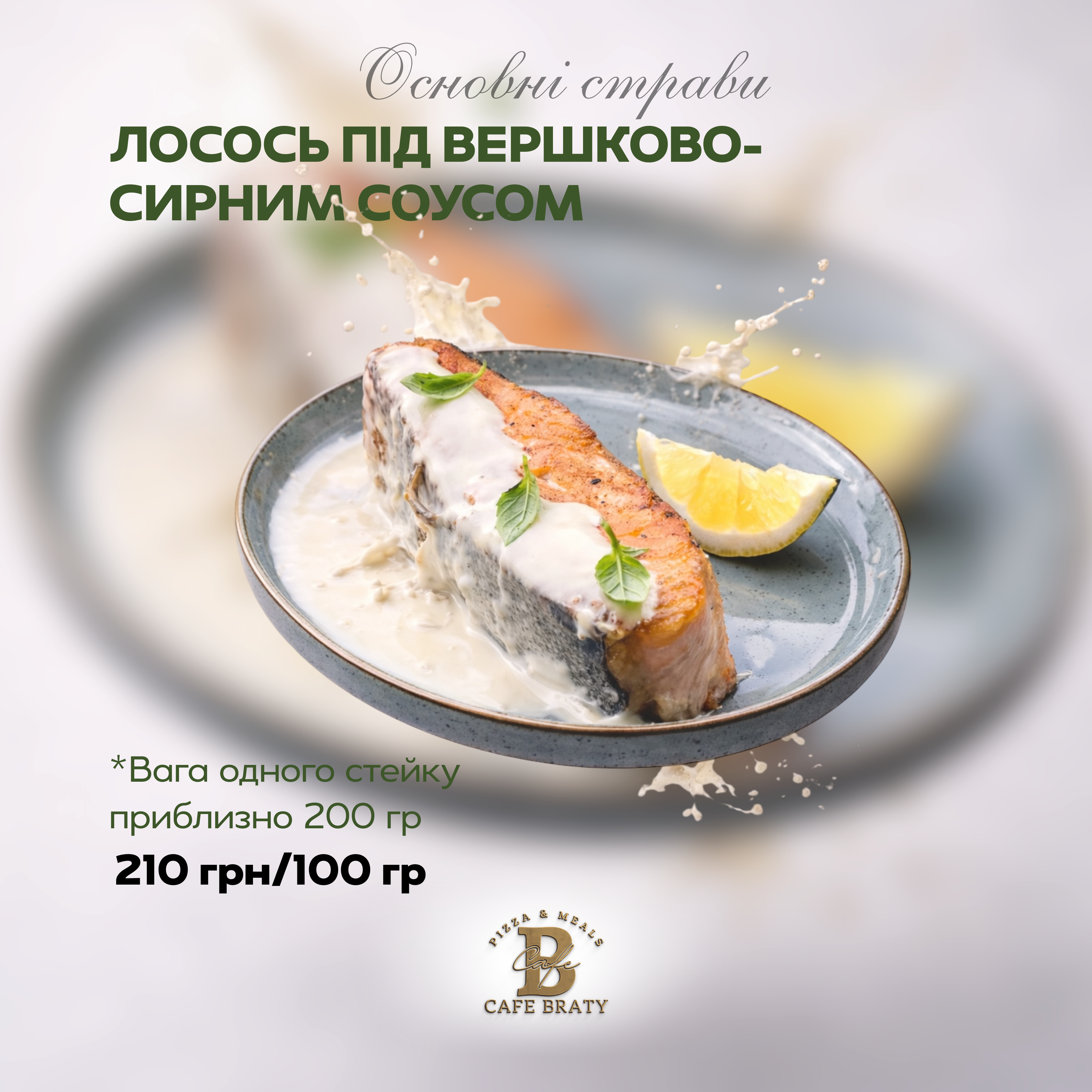 Кафе «БРАТИ» menu 6