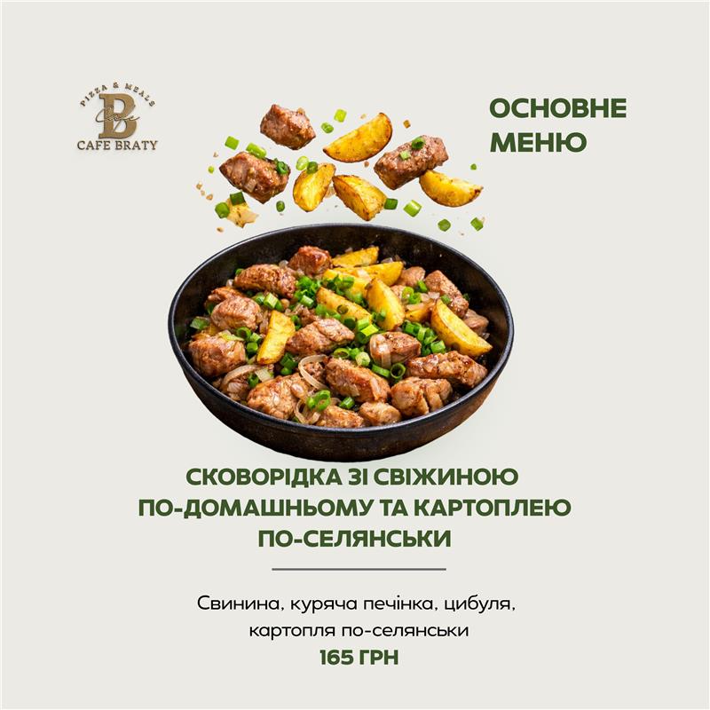 Кафе «БРАТИ» menu 8