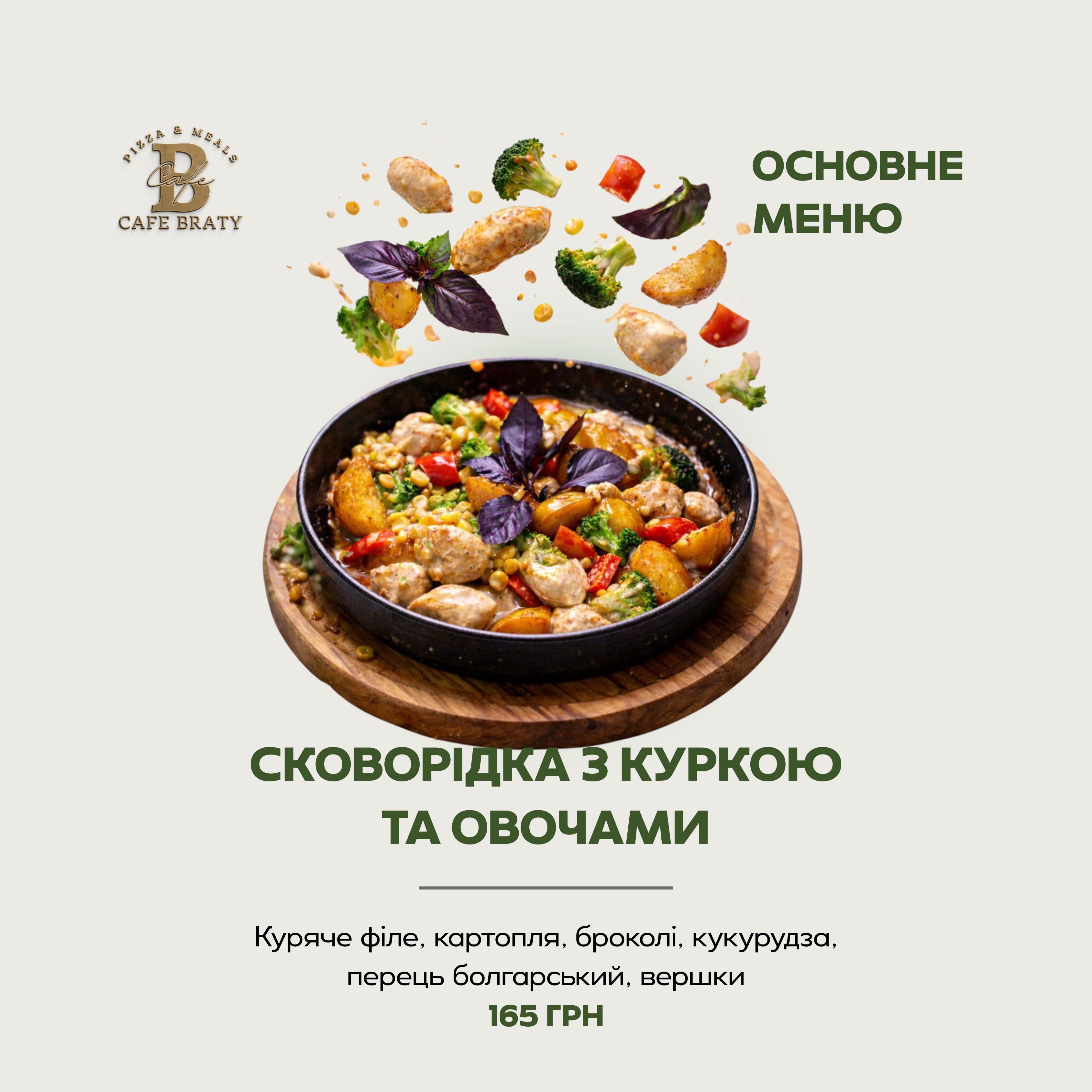 Кафе «БРАТИ» menu 10
