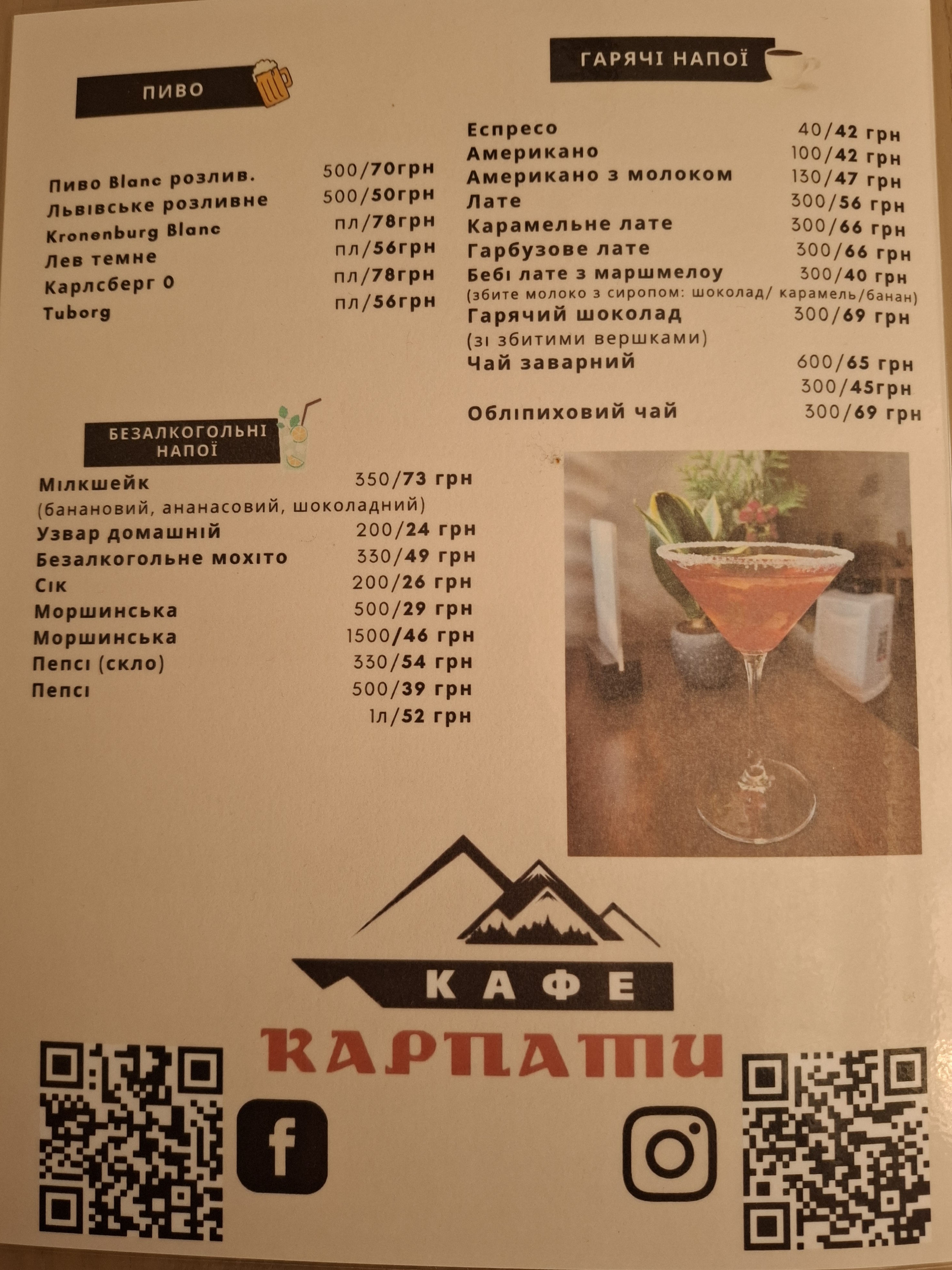 Cafe "Karpaty" menu 8