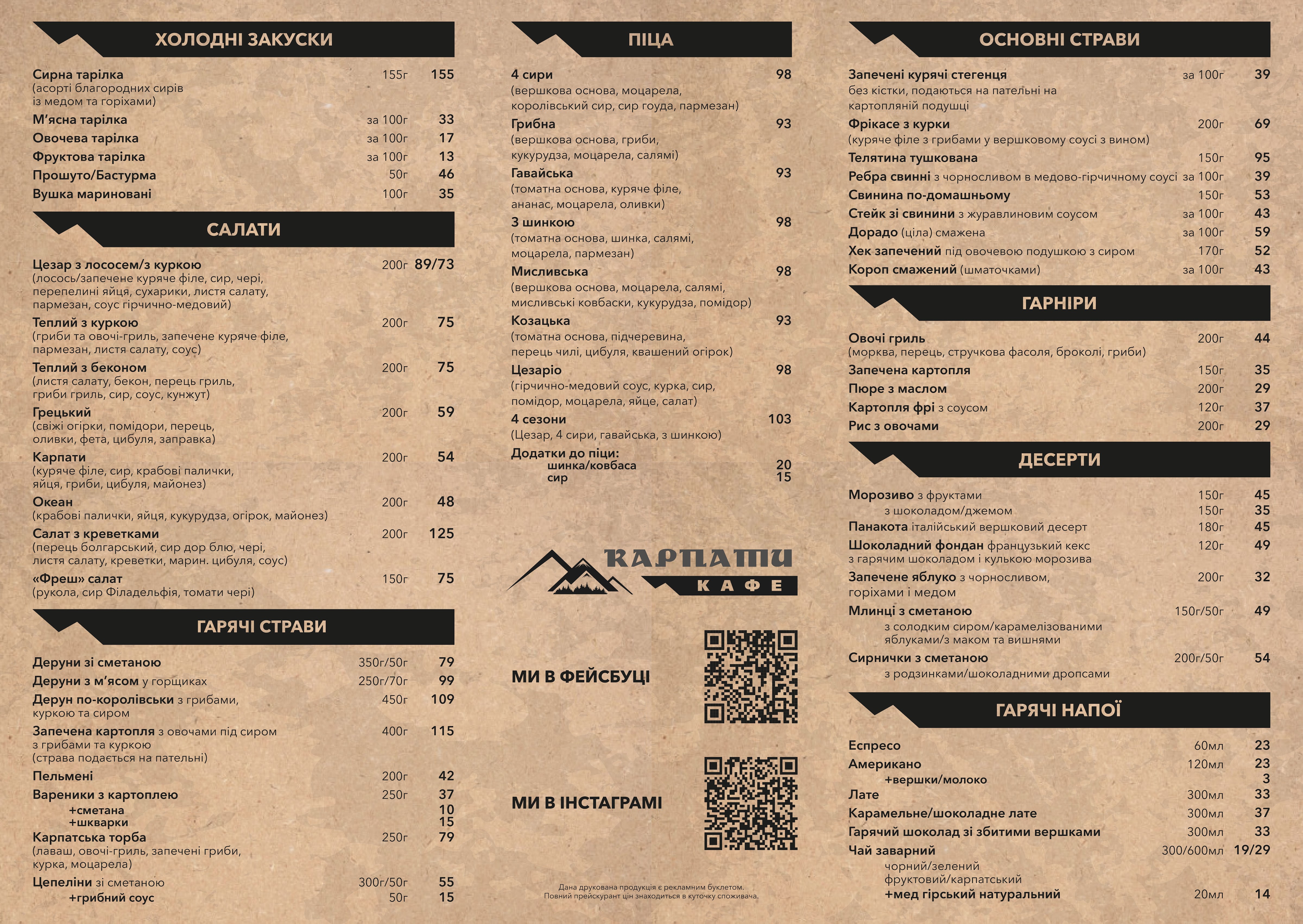 Cafe "Karpaty" menu 9