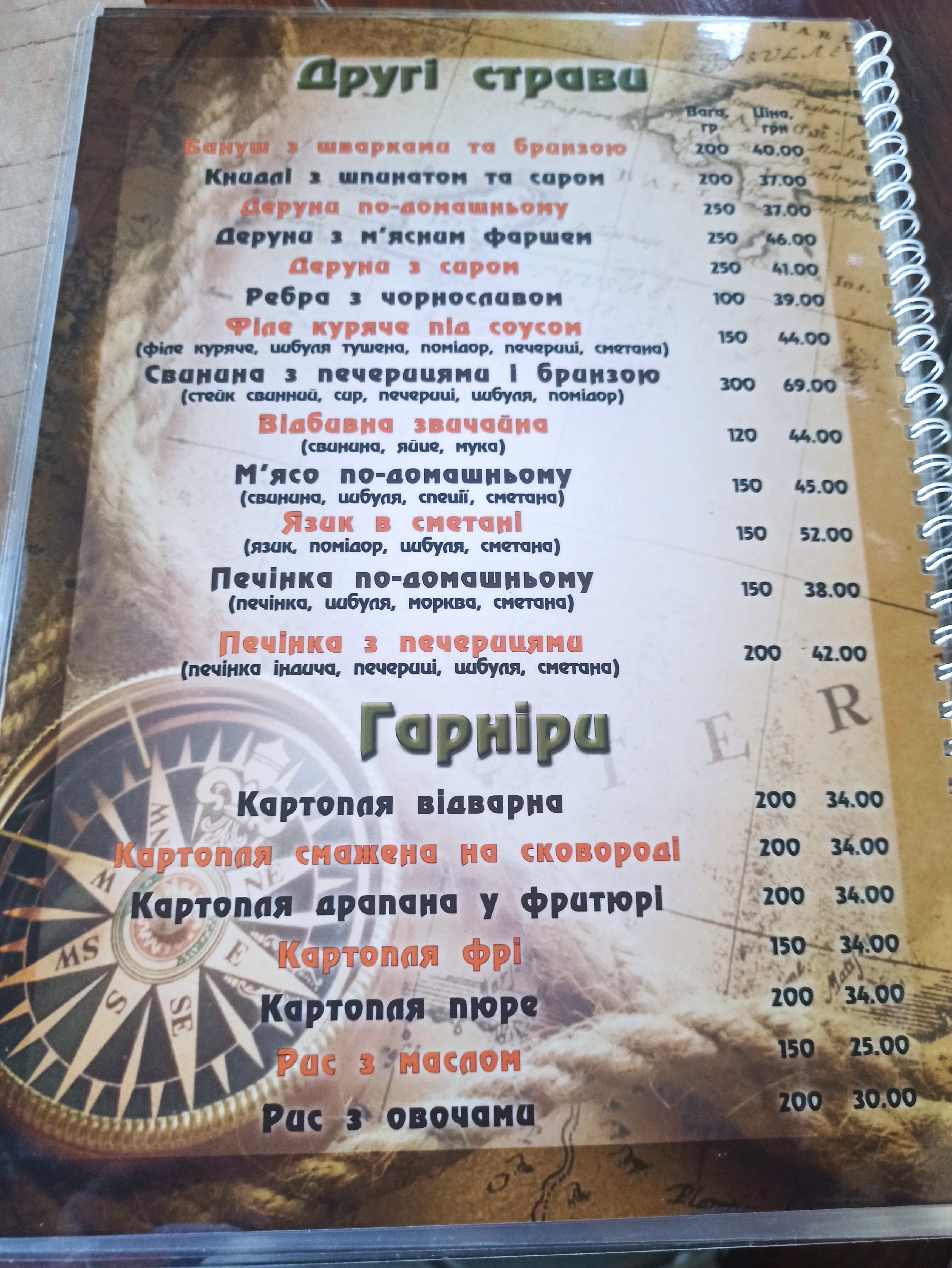 Mykhaylova Kolyba menu 1