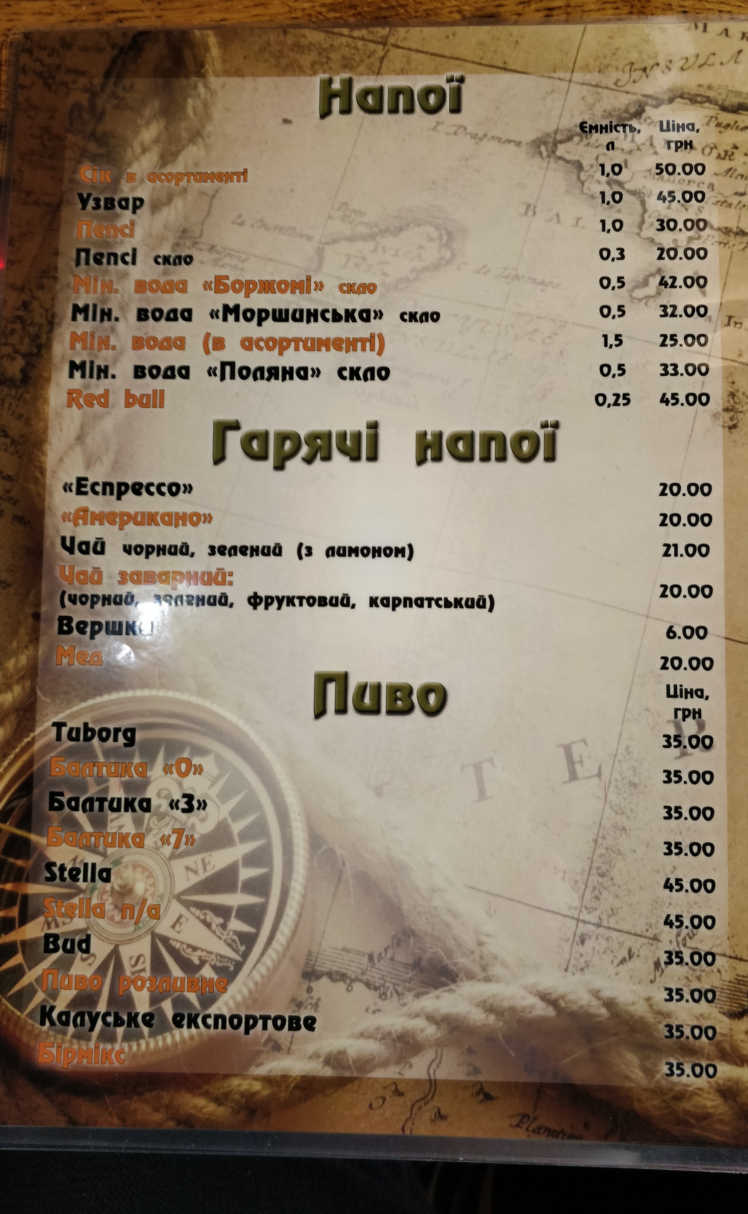 Mykhaylova Kolyba menu 3