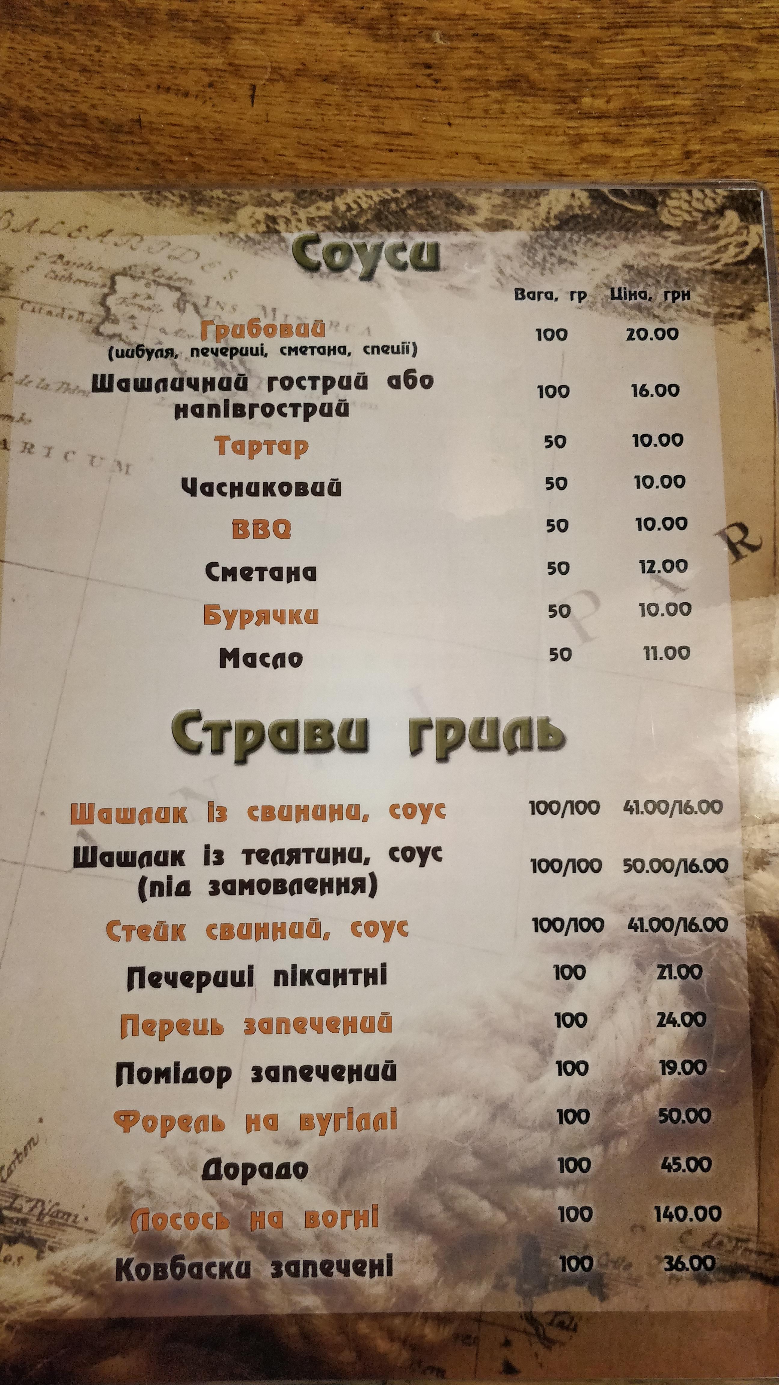 Mykhaylova Kolyba menu 4