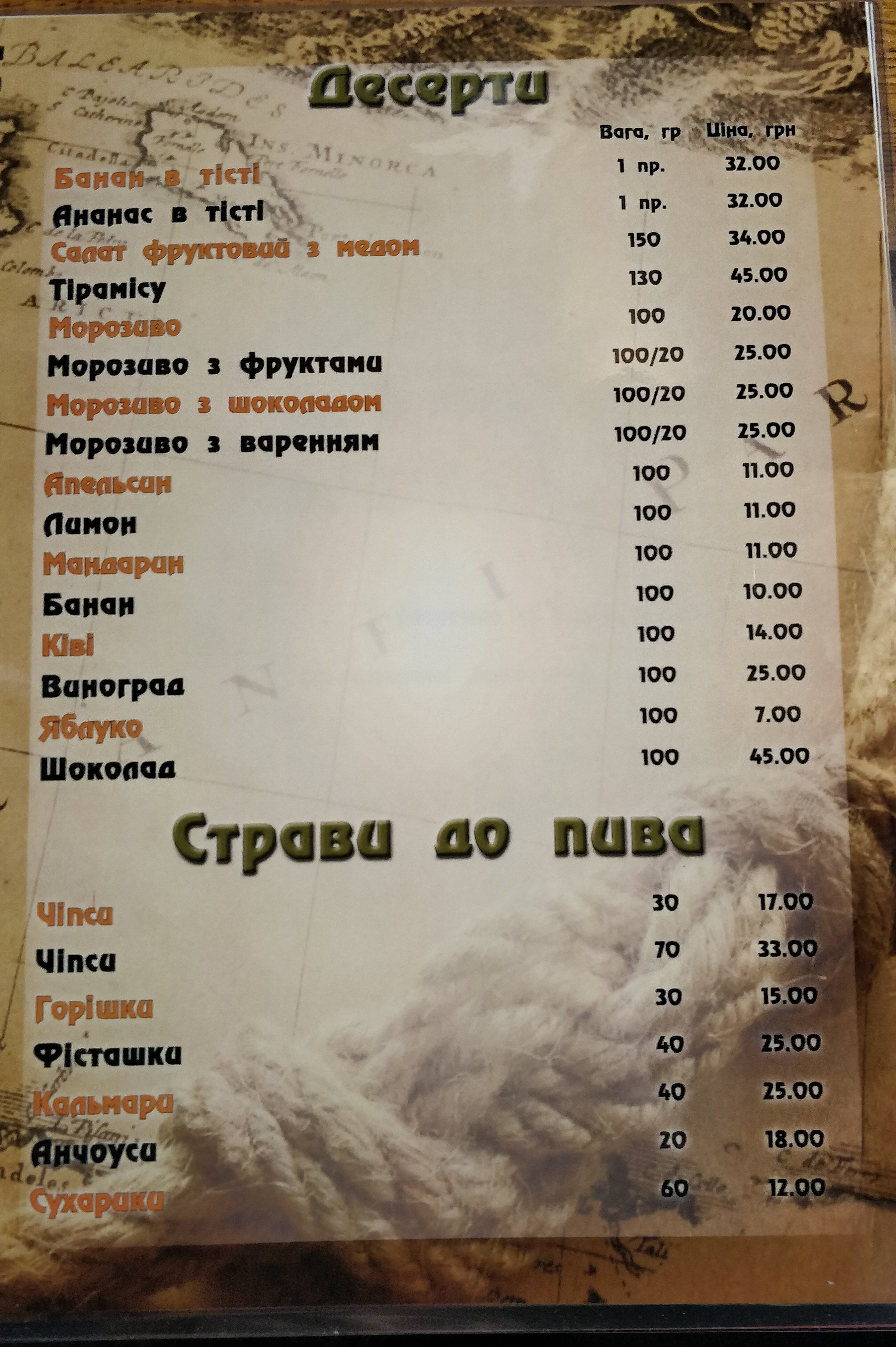 Mykhaylova Kolyba menu 7