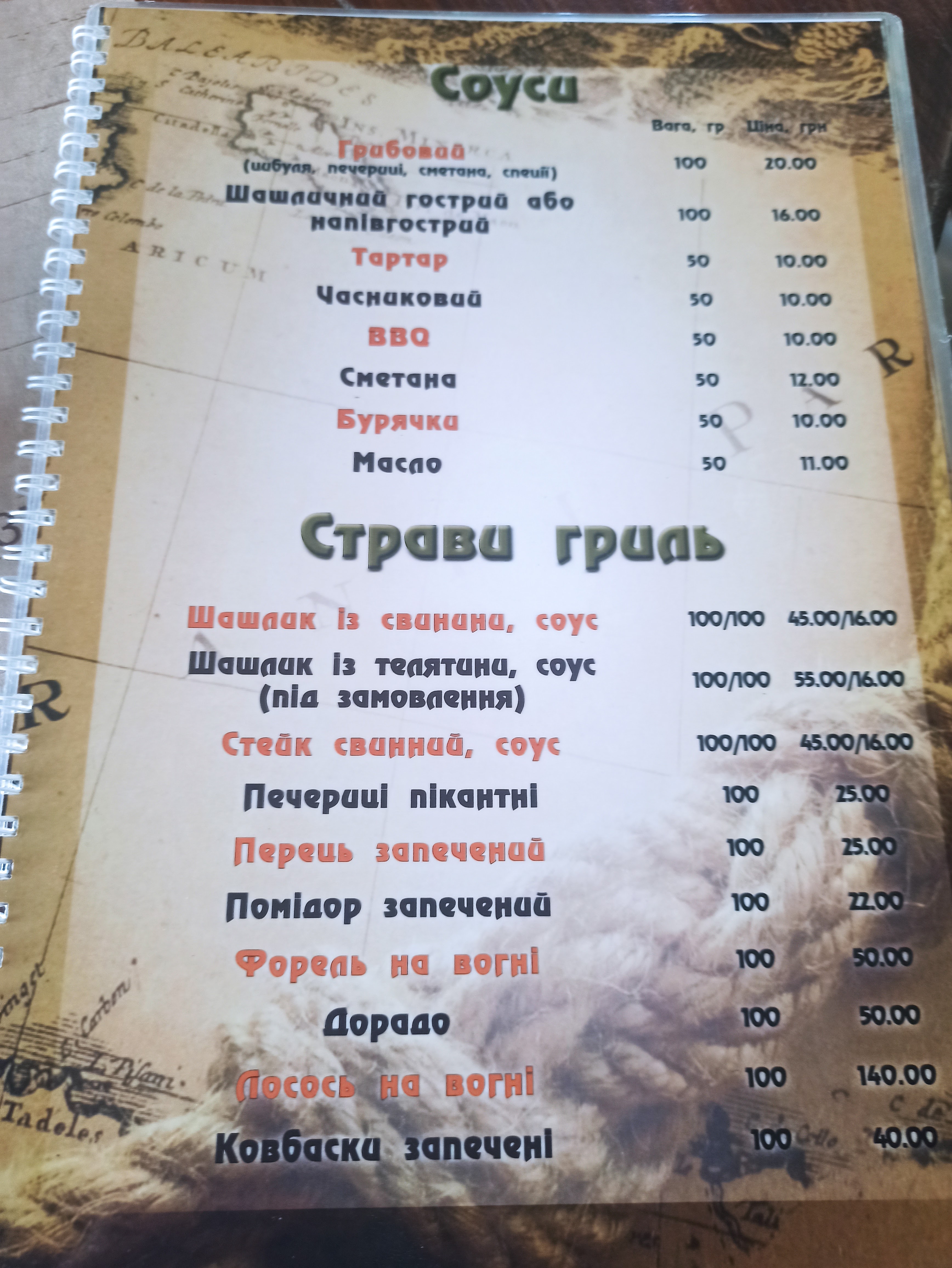 Mykhaylova Kolyba menu 9