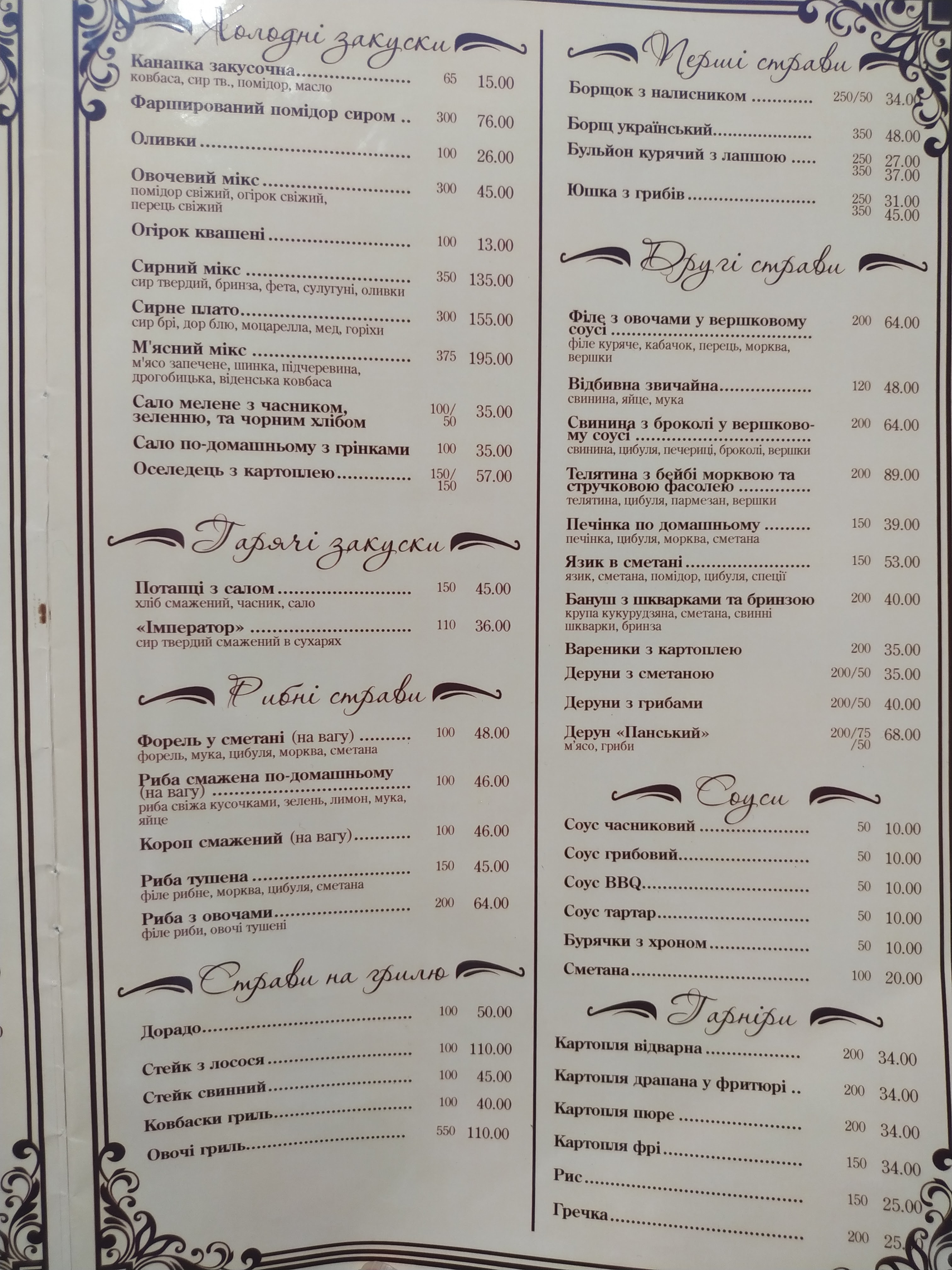 Restoran "Amur" menu 1