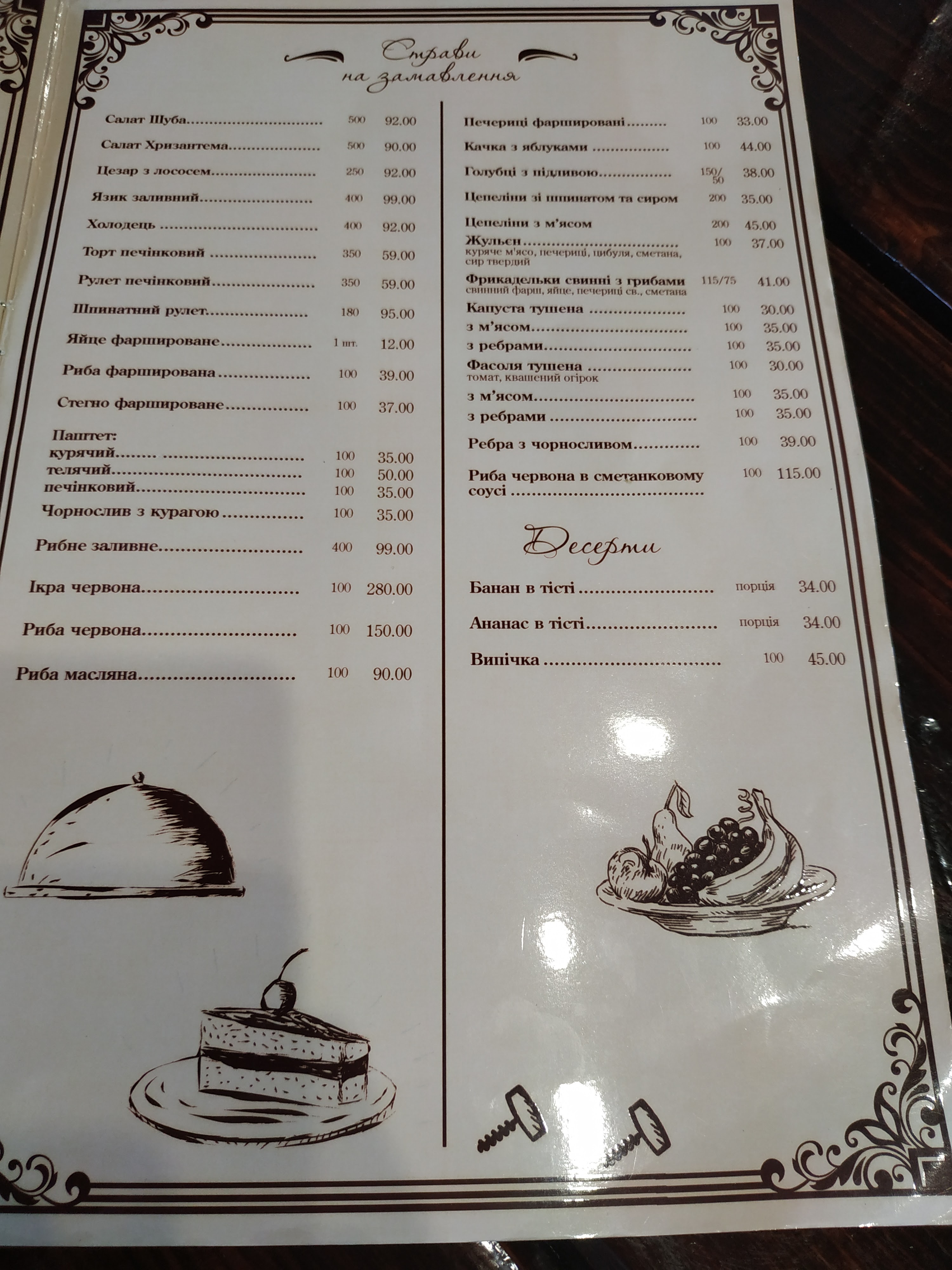 Restoran "Amur" menu 2