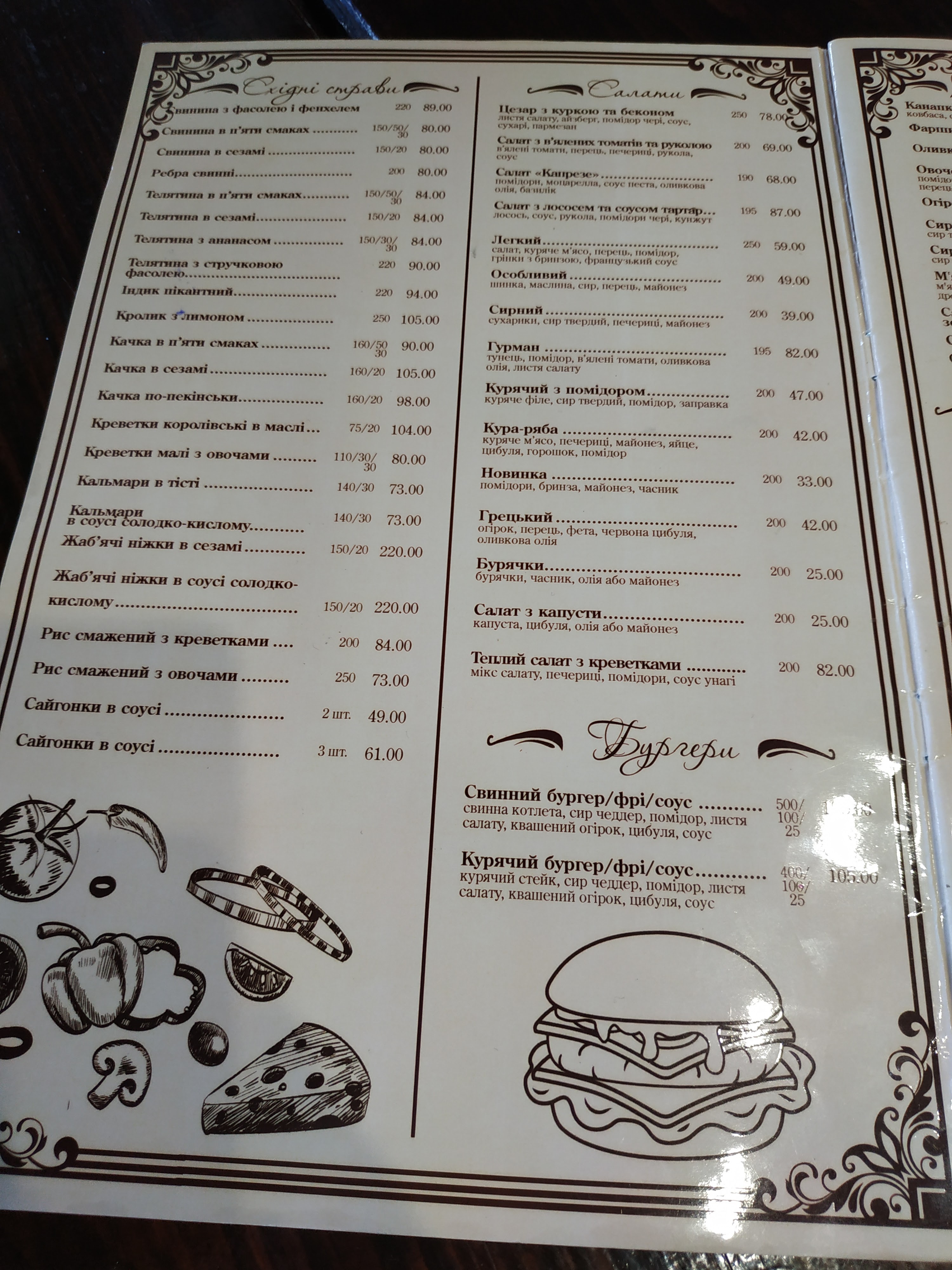 Restoran "Amur" menu 3