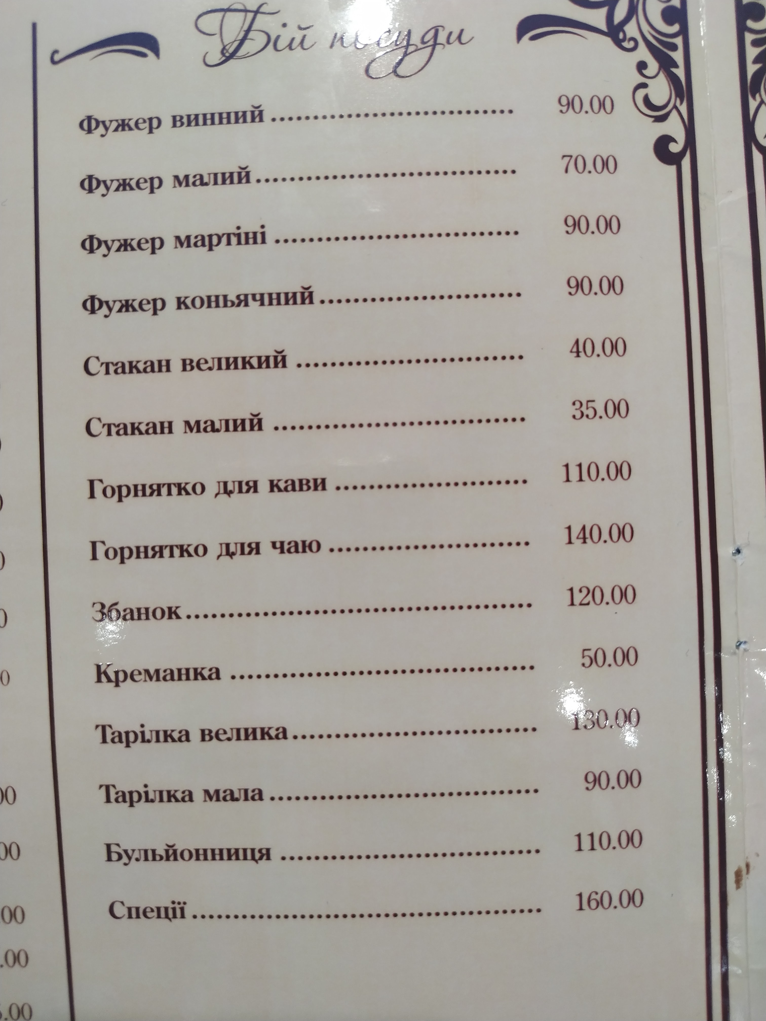 Restoran "Amur" menu 5