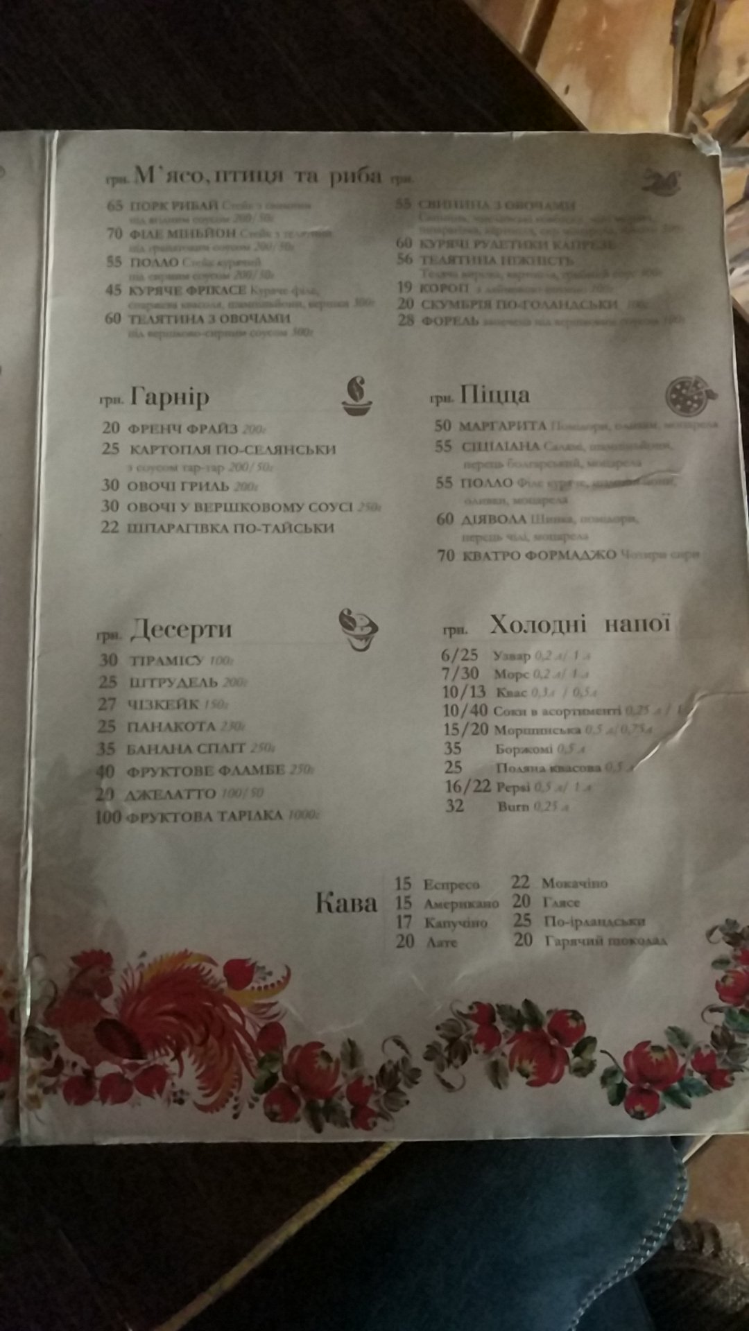 Hostynnyy Dvir Kalyna menu 1