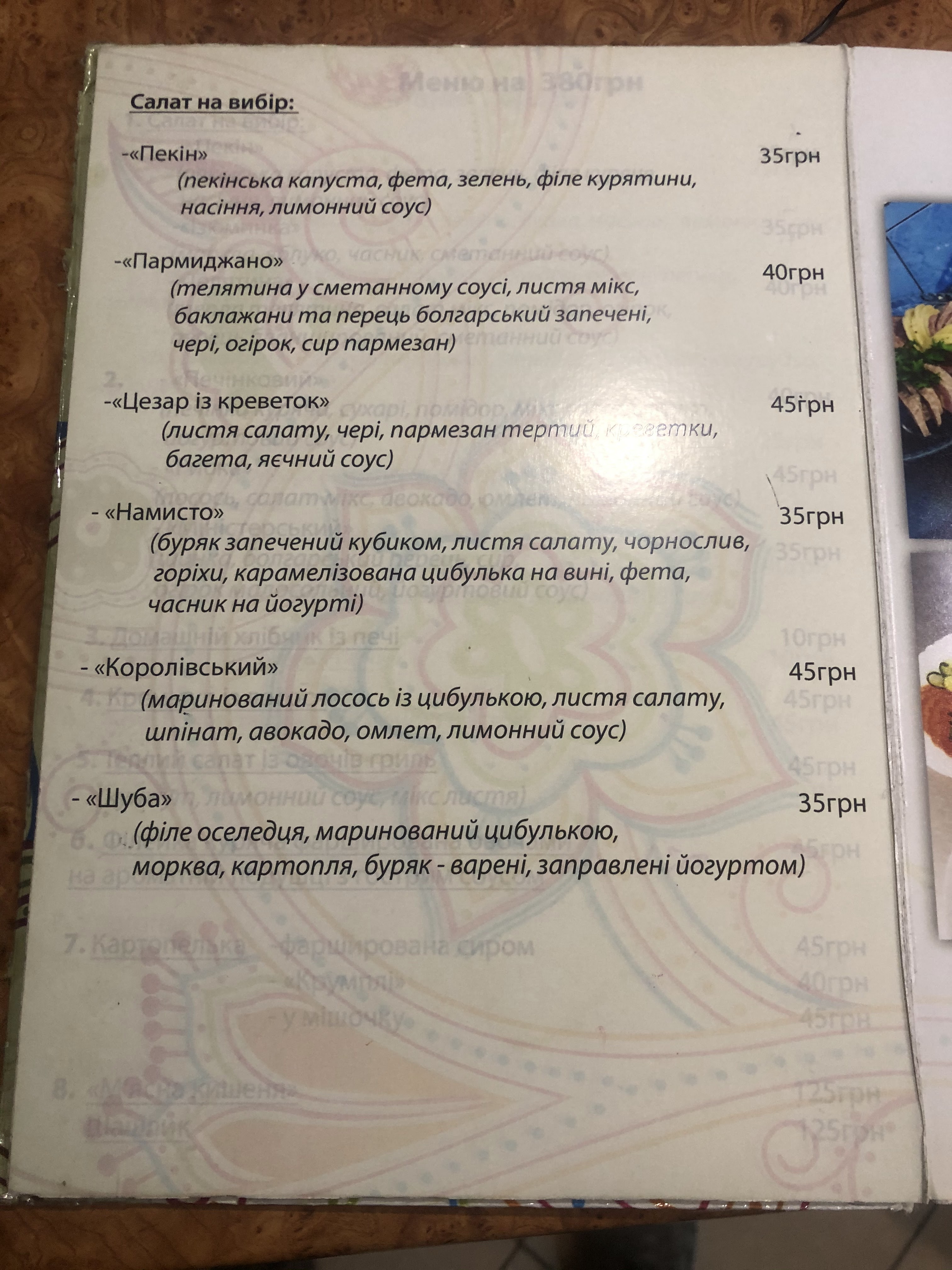 Restaurant smachno menu 2