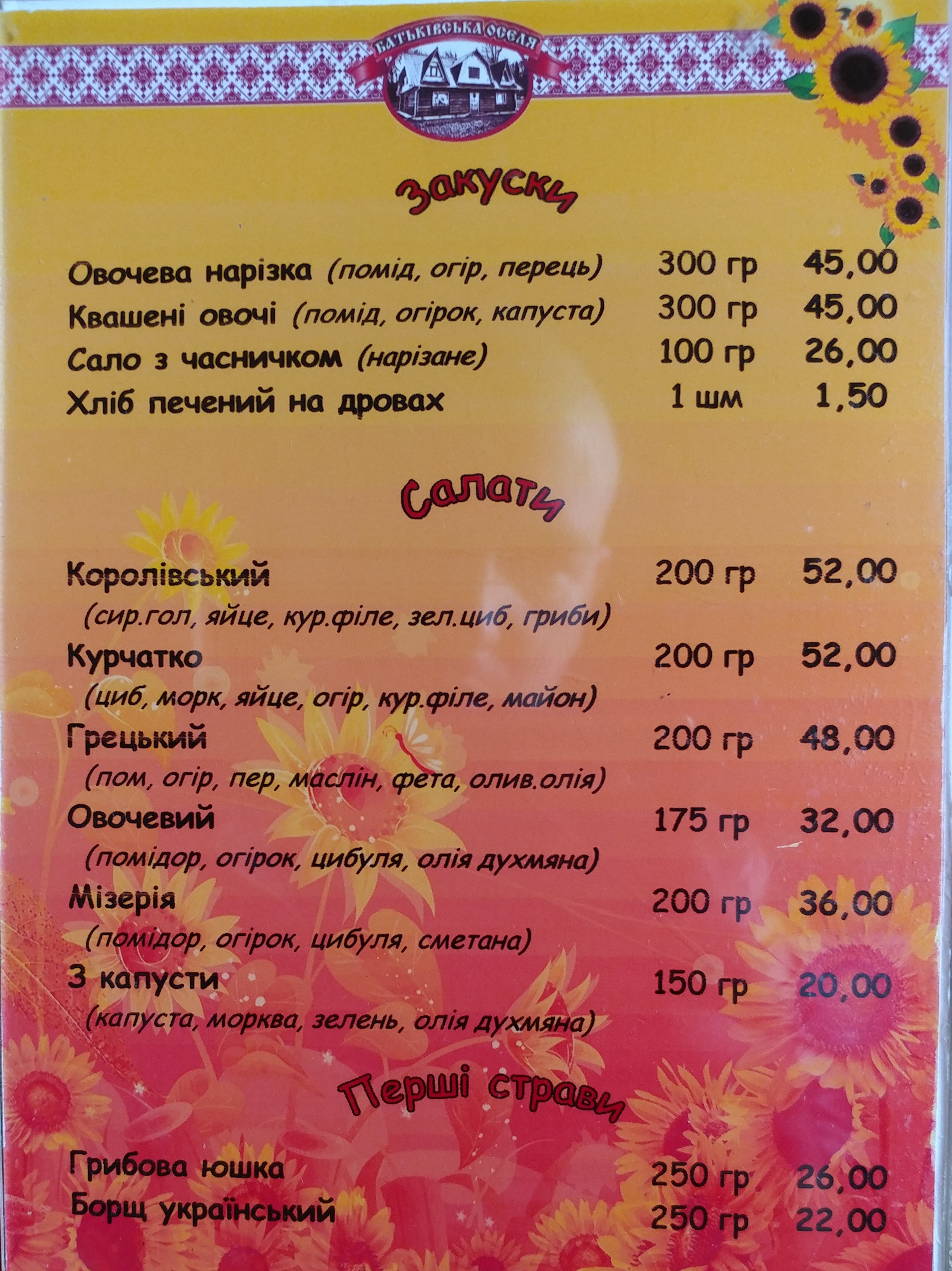 Ресторан Батьківська Оселя menu 2