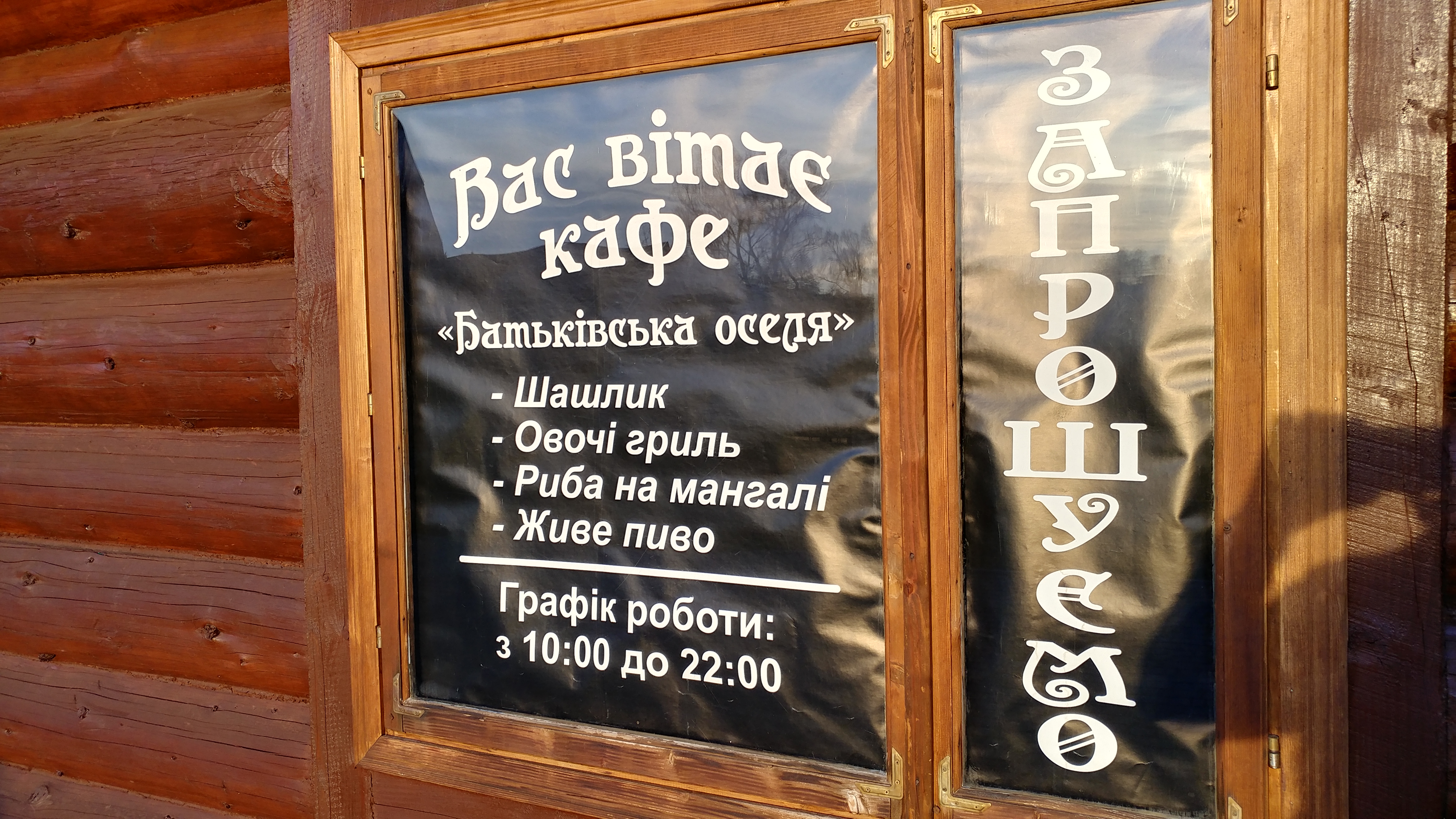 Ресторан Батьківська Оселя menu 3