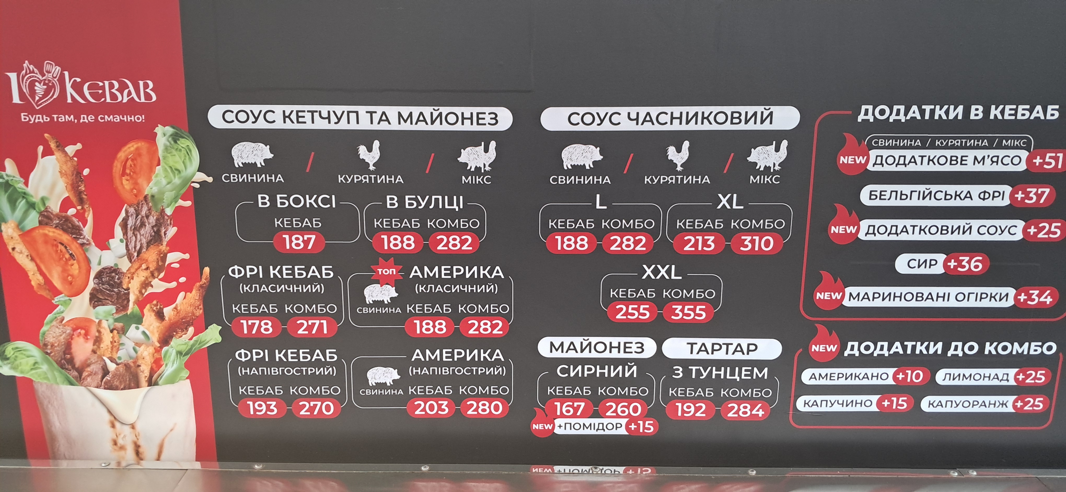 I Love Kebab/Я Люблю Кебаб menu 1