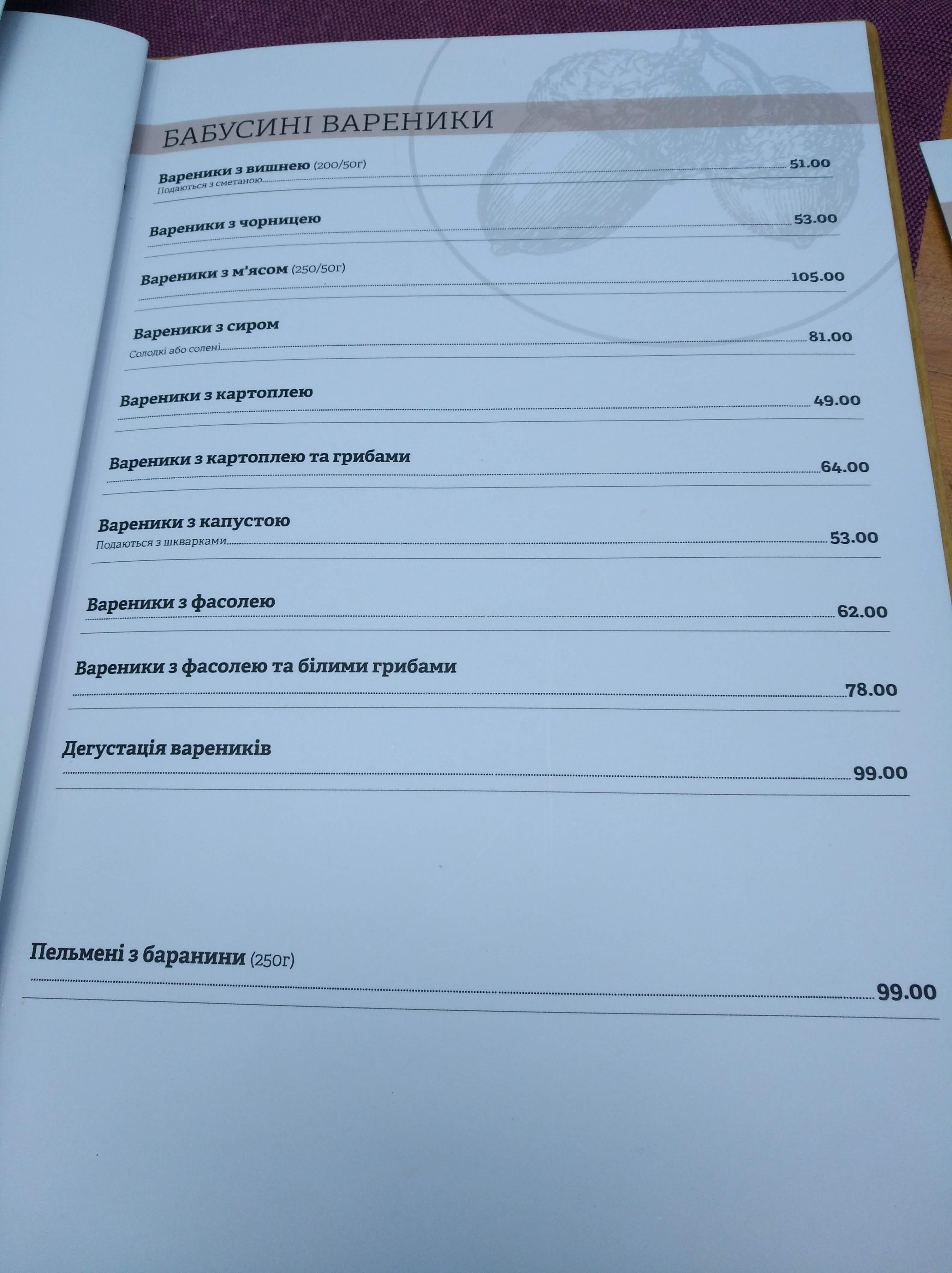Myslyvsʹkyy menu 1