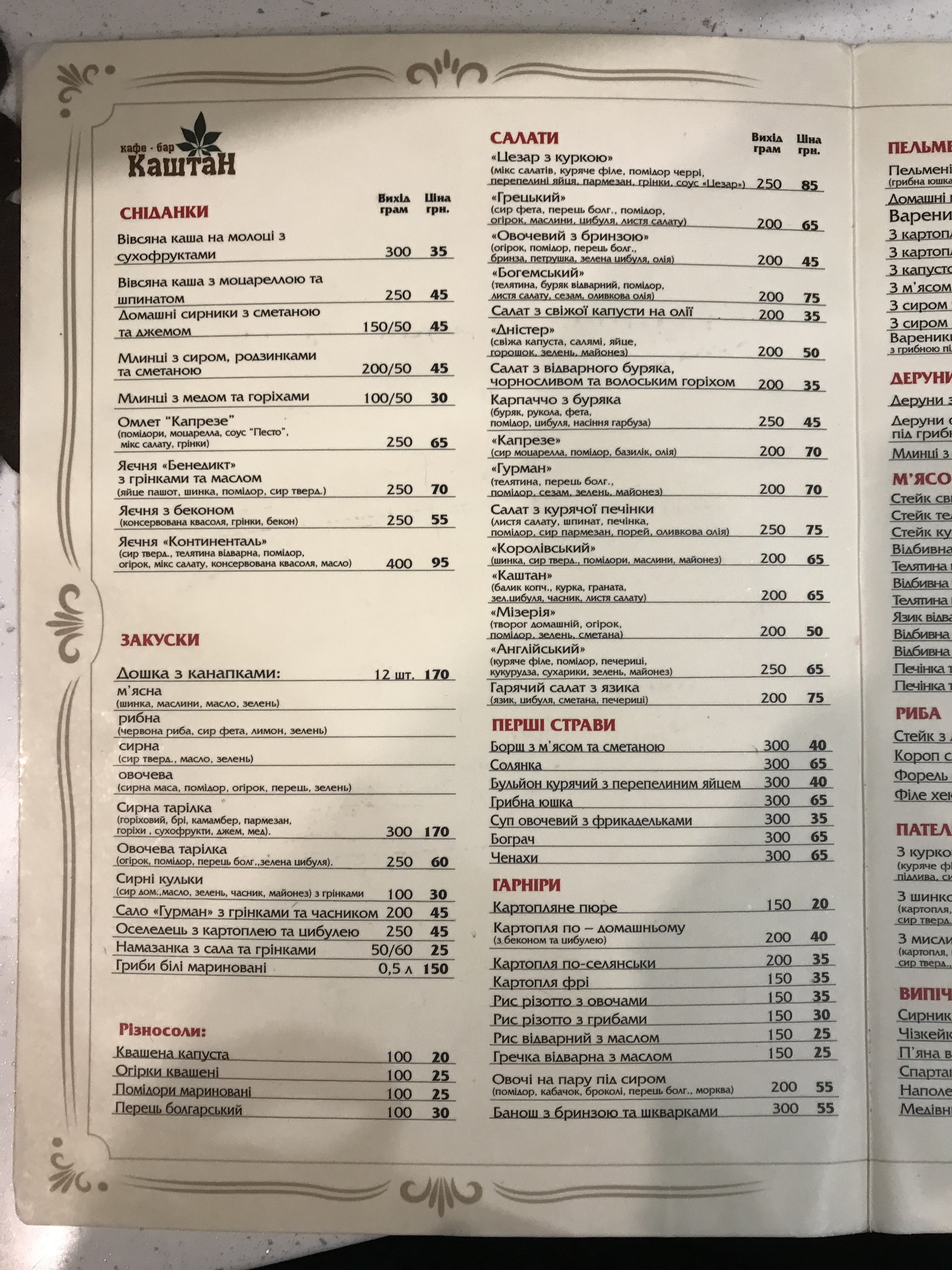 Restaurant "Chestnut" menu 1