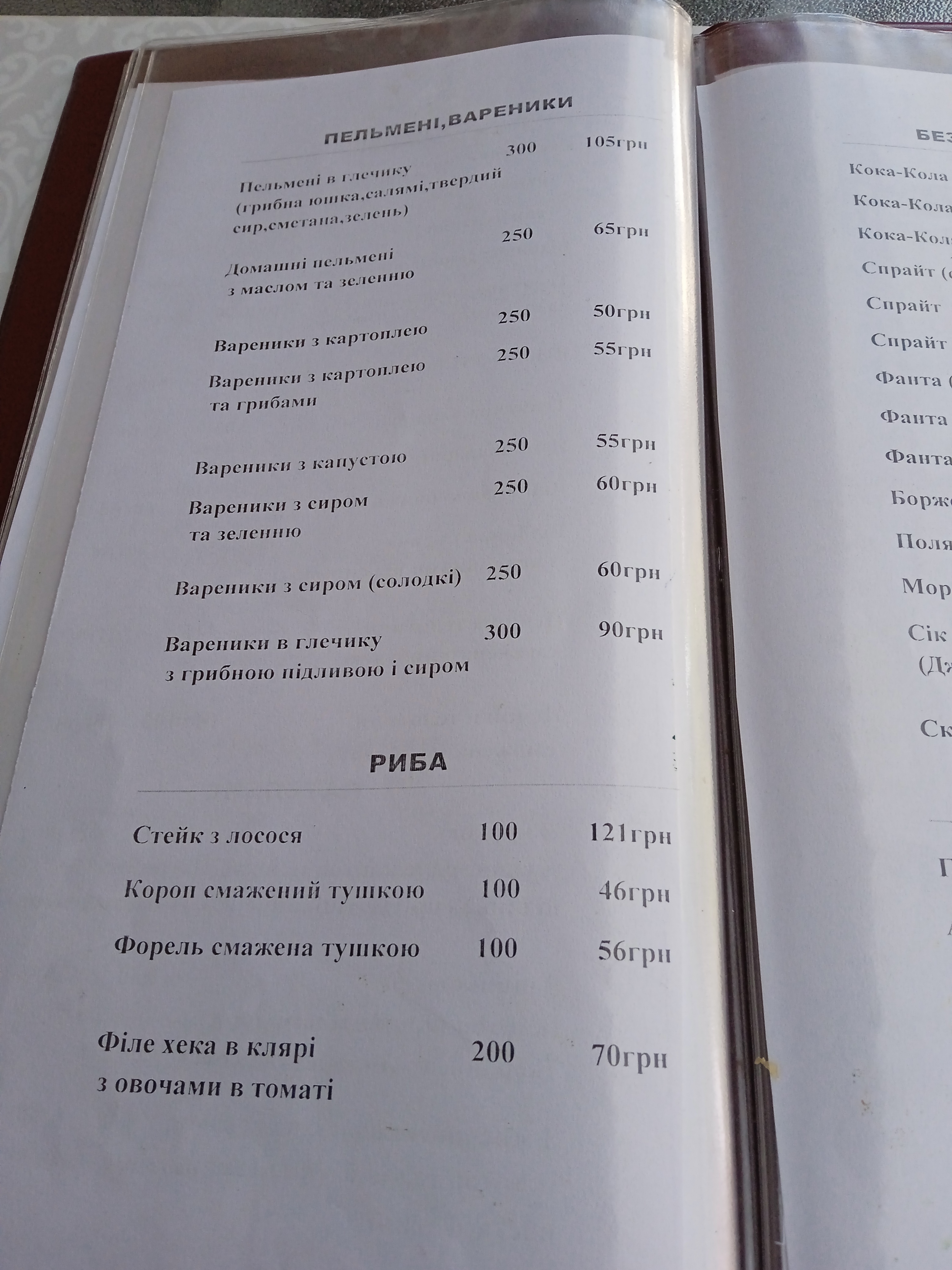 Restaurant "Chestnut" menu 3