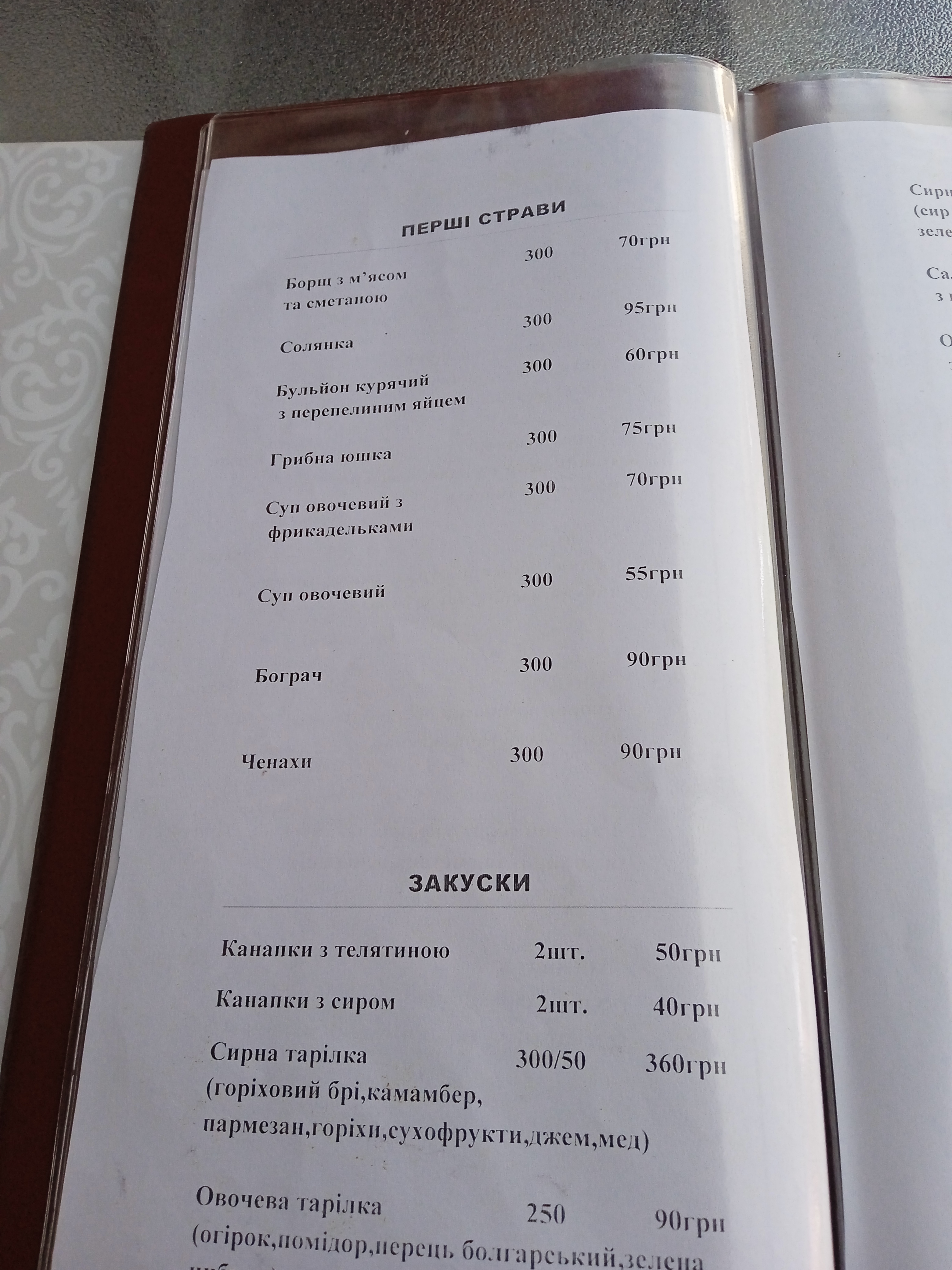Restaurant "Chestnut" menu 4