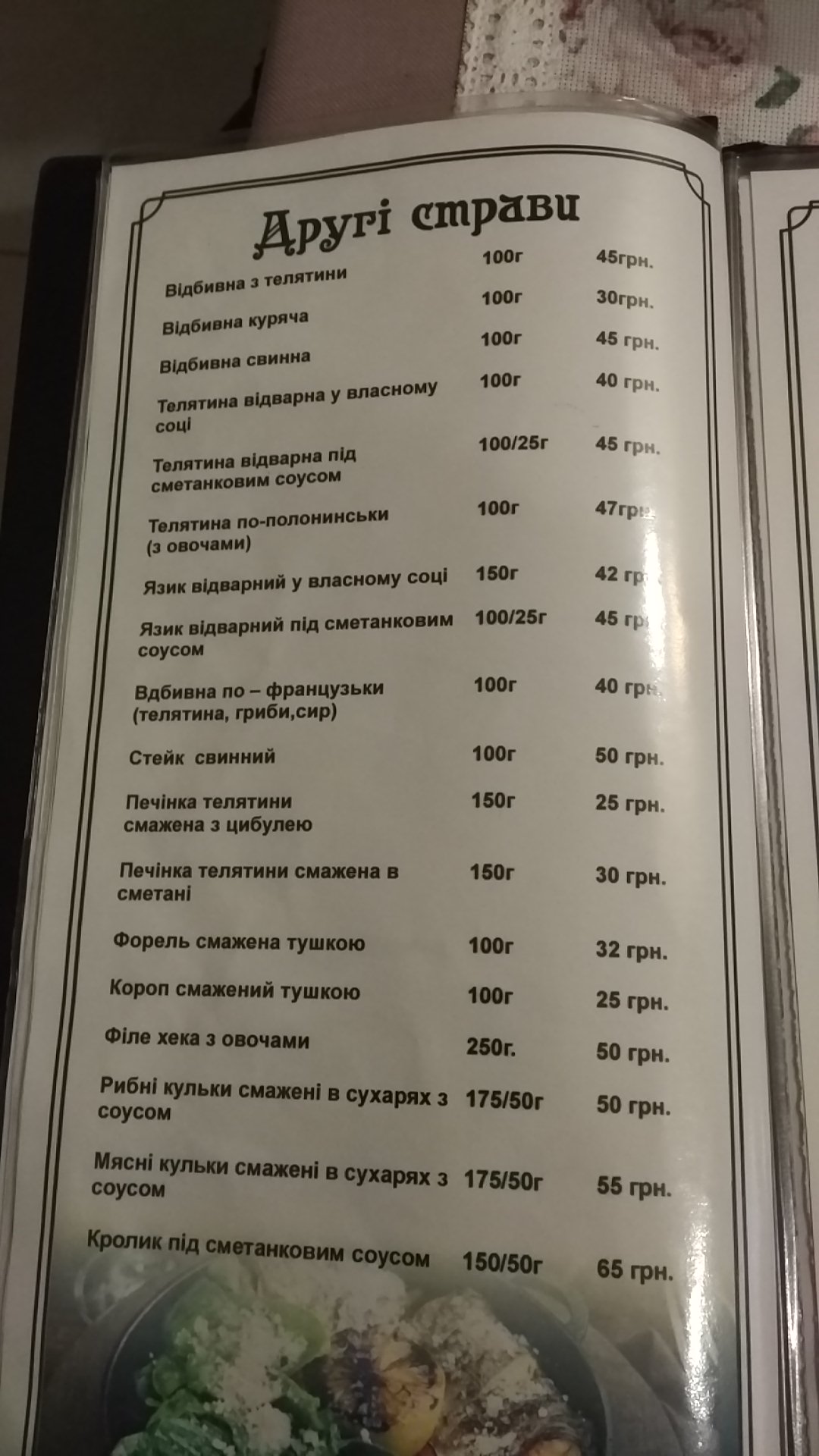 Restaurant "Chestnut" menu 5
