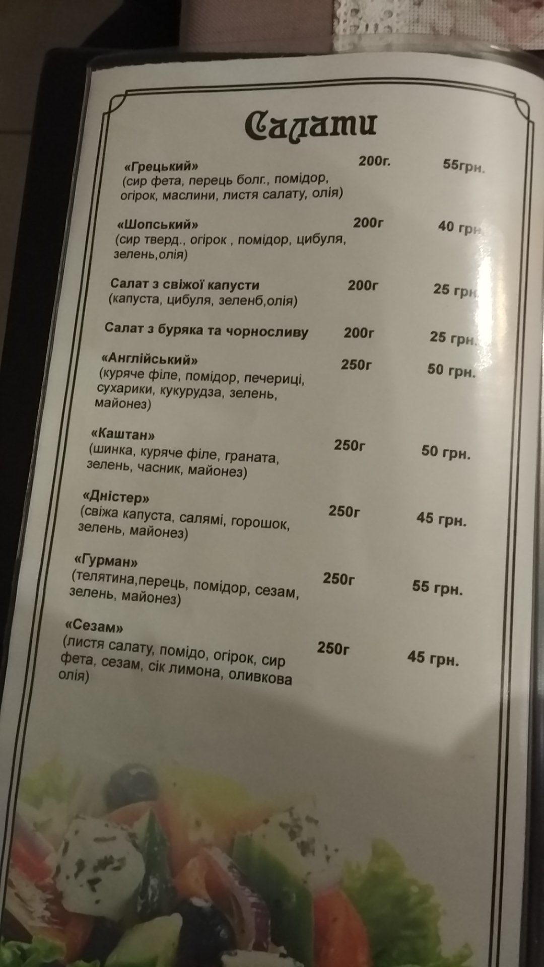 Restaurant "Chestnut" menu 6