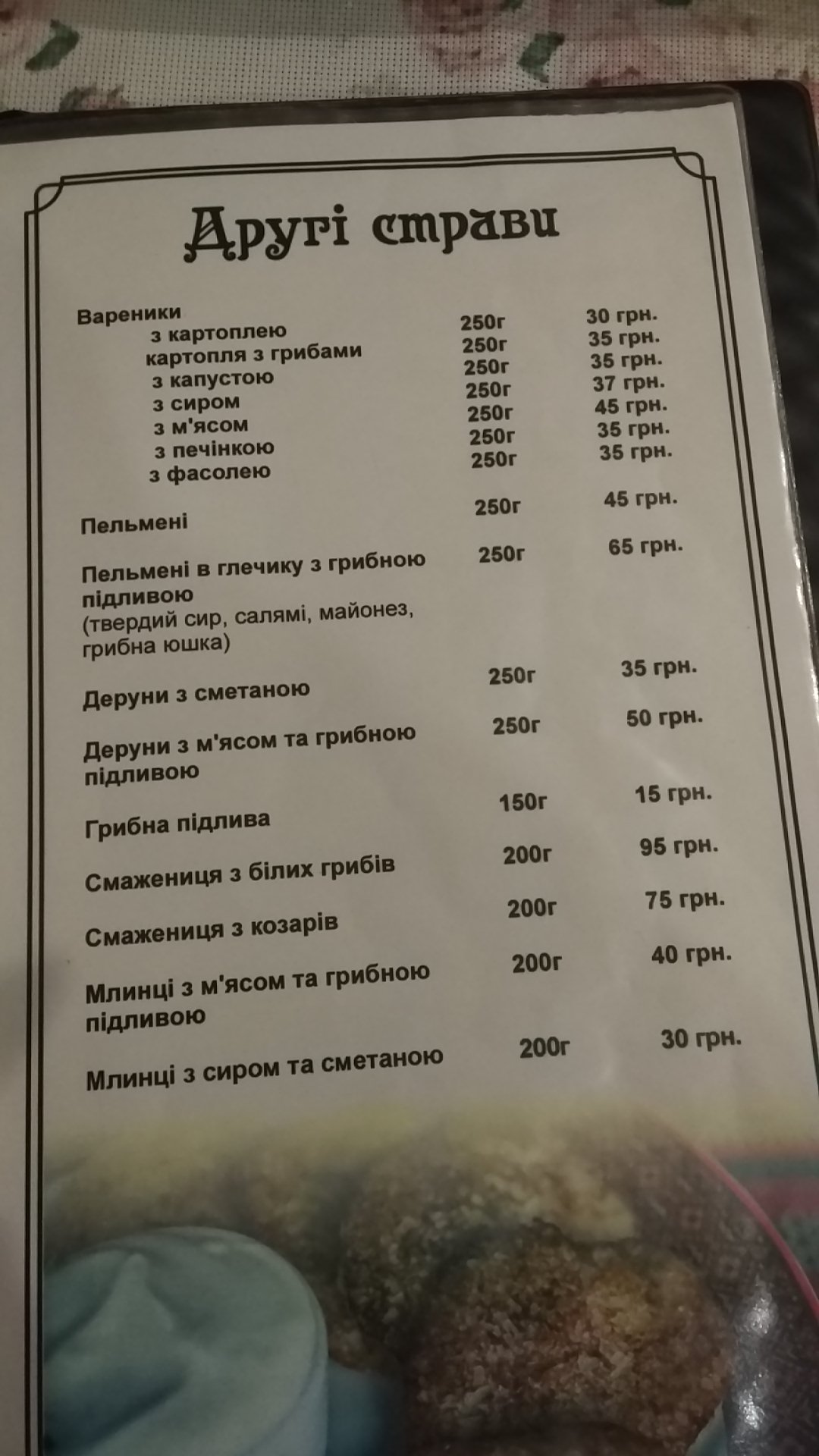Restaurant "Chestnut" menu 7