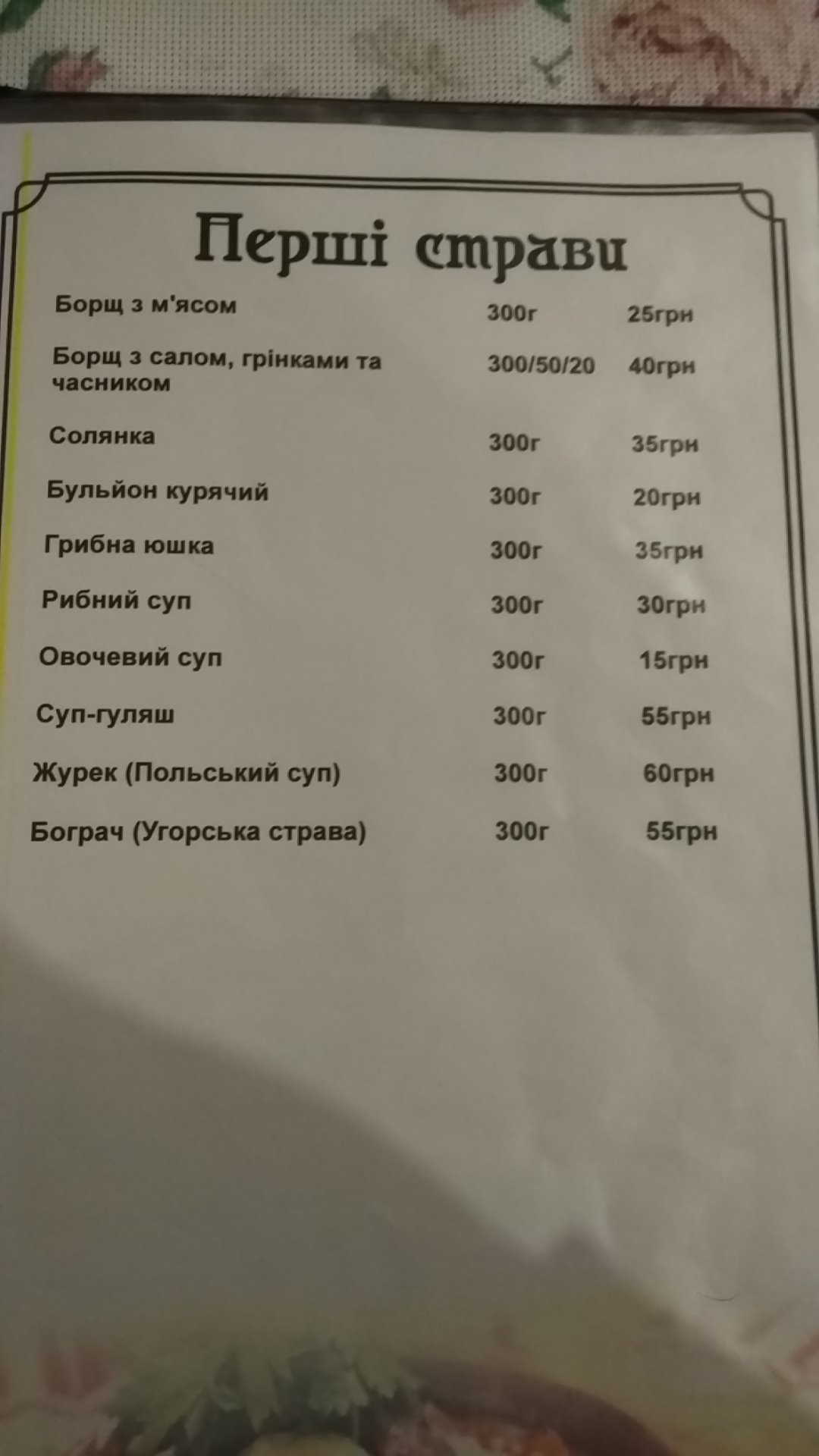 Restaurant "Chestnut" menu 8