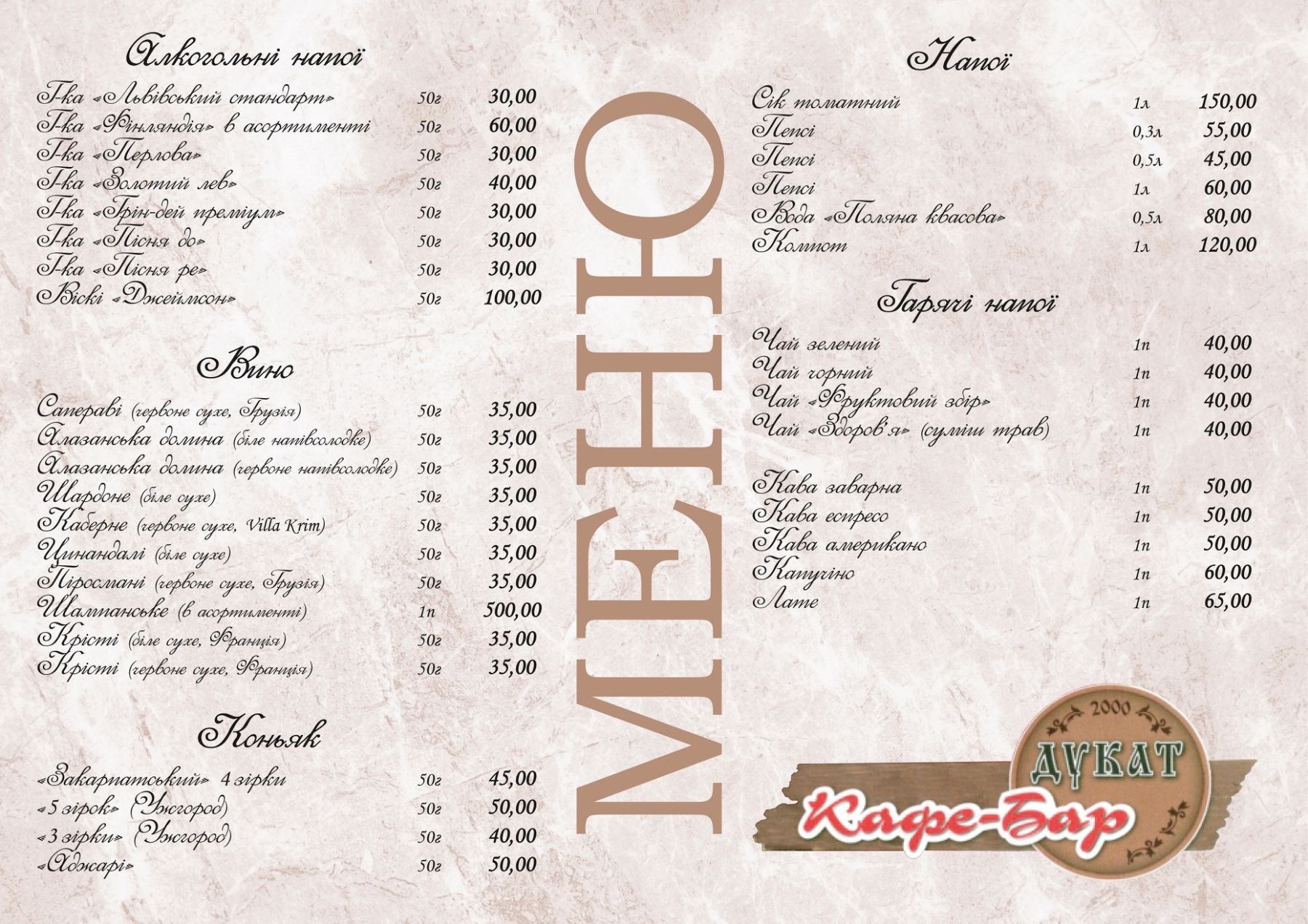 cafe bar "Ducat" menu 2