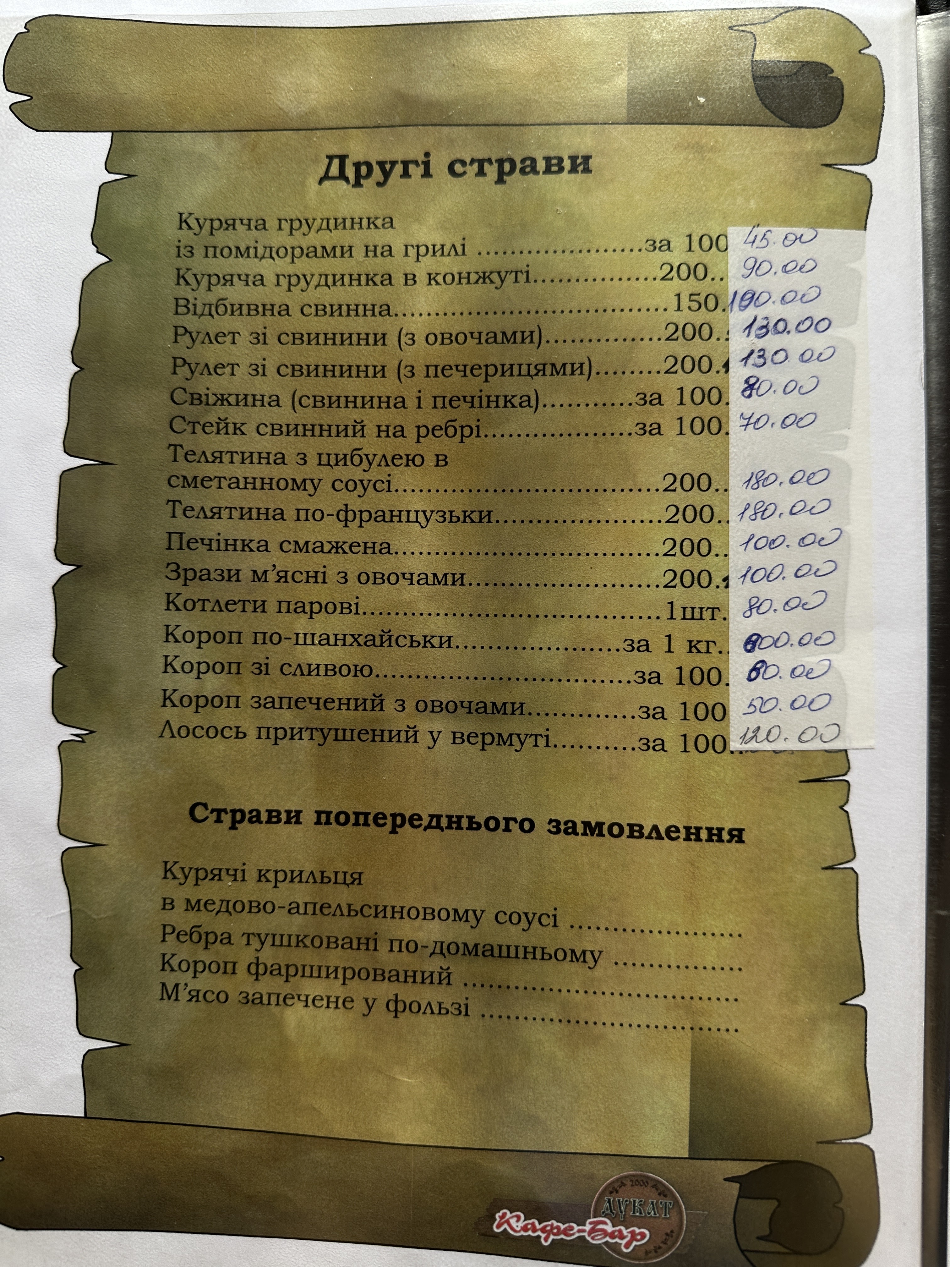 cafe bar "Ducat" menu 3
