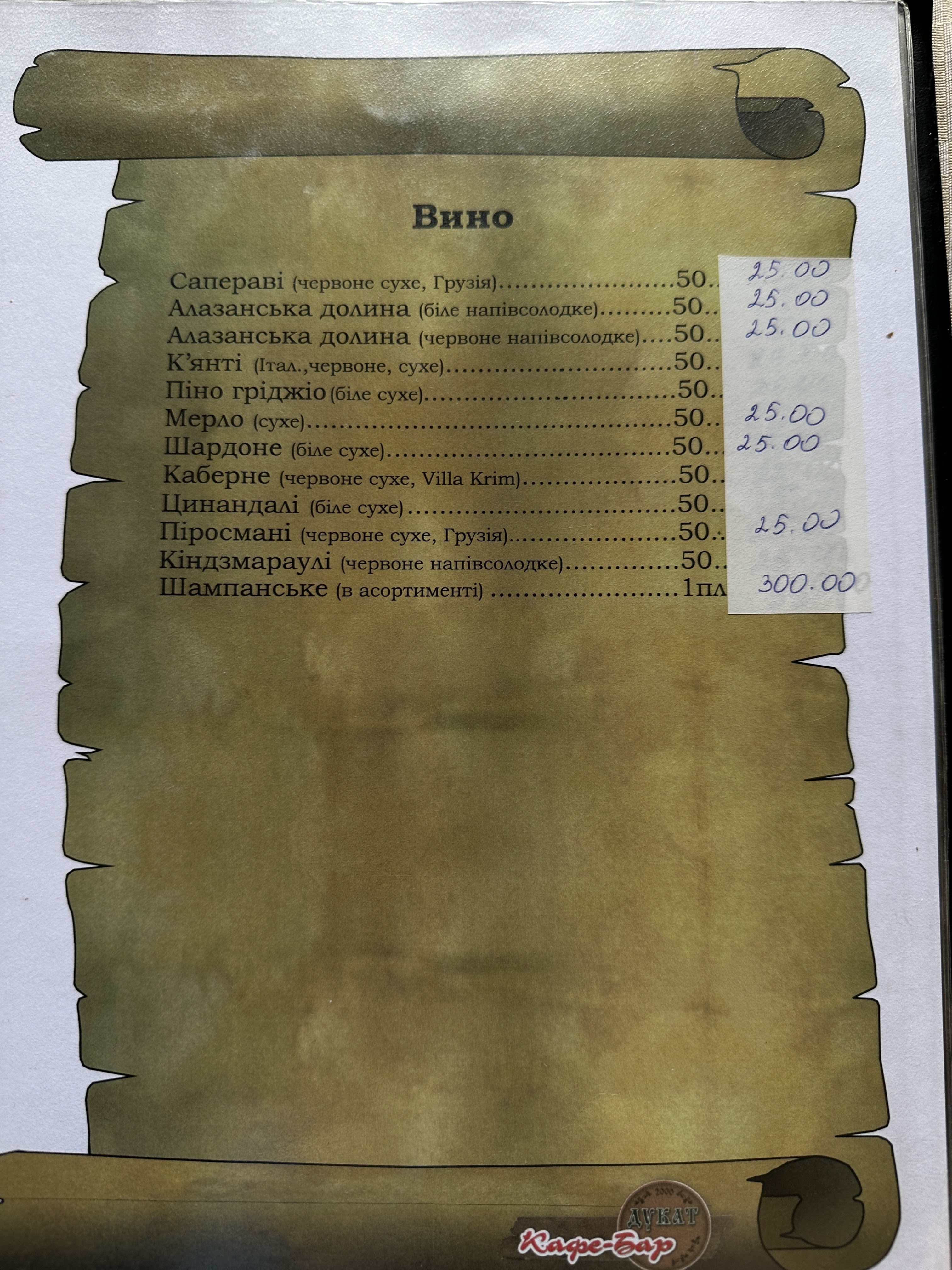 cafe bar "Ducat" menu 5