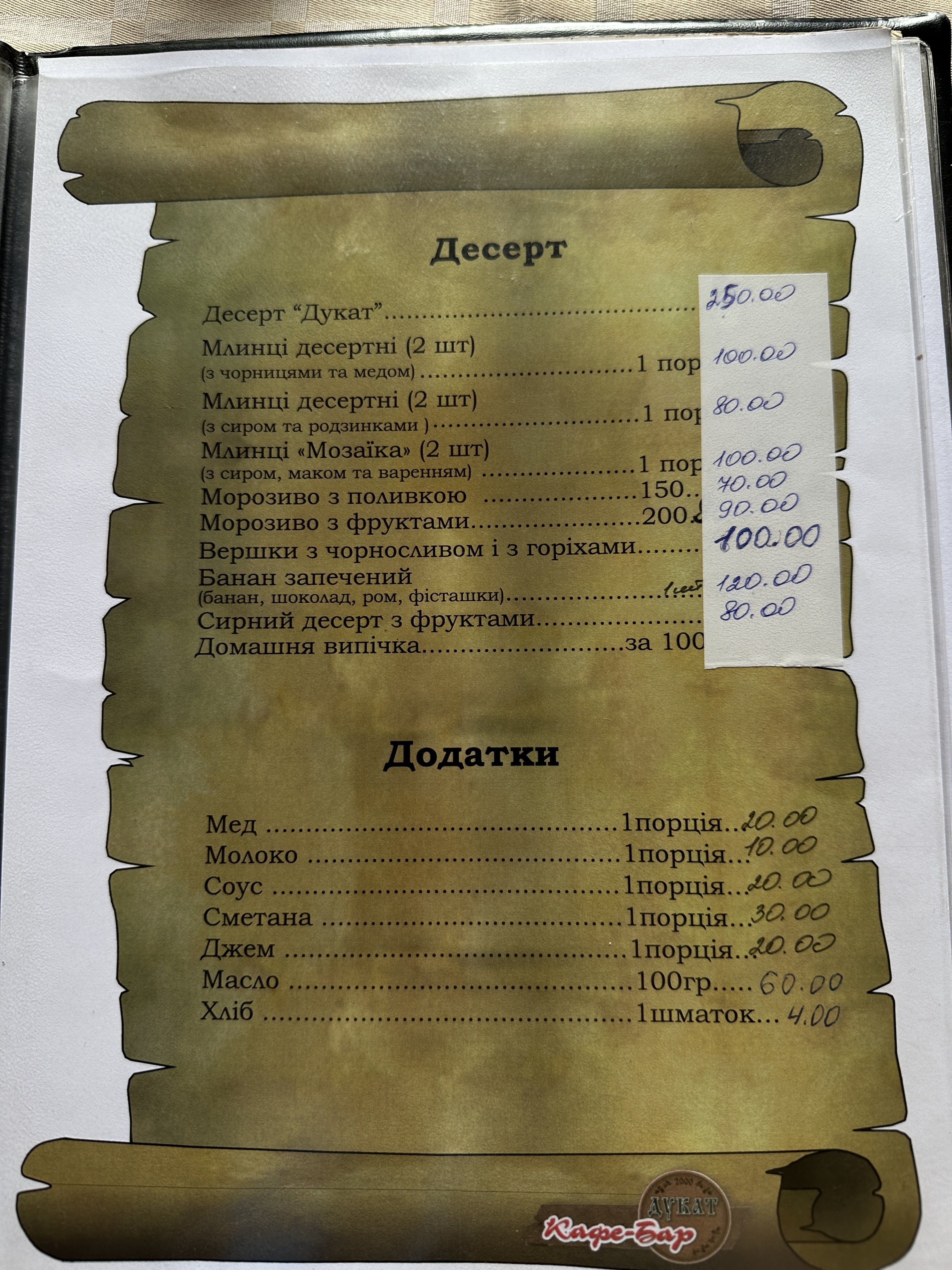 cafe bar "Ducat" menu 6