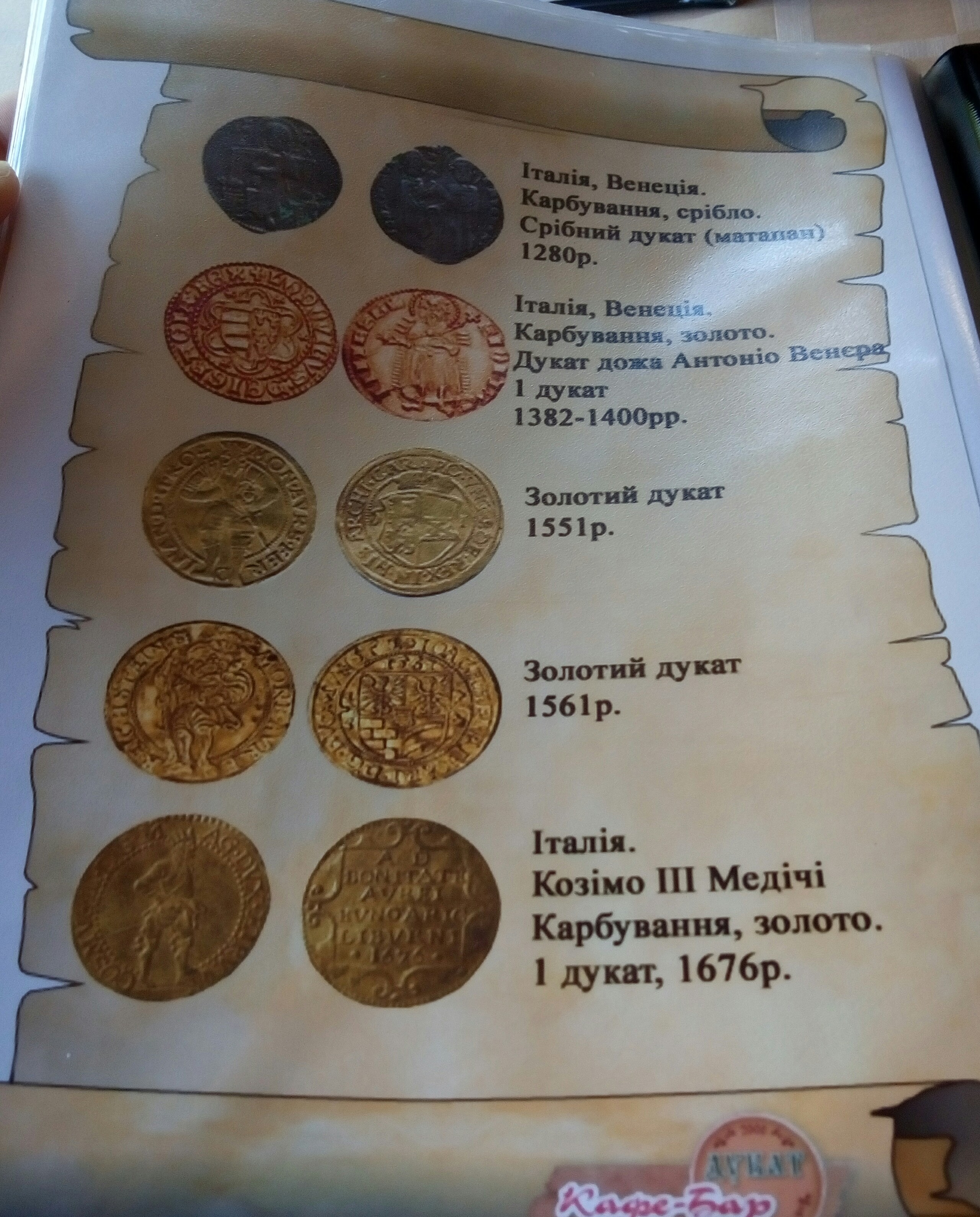 cafe bar "Ducat" menu 10