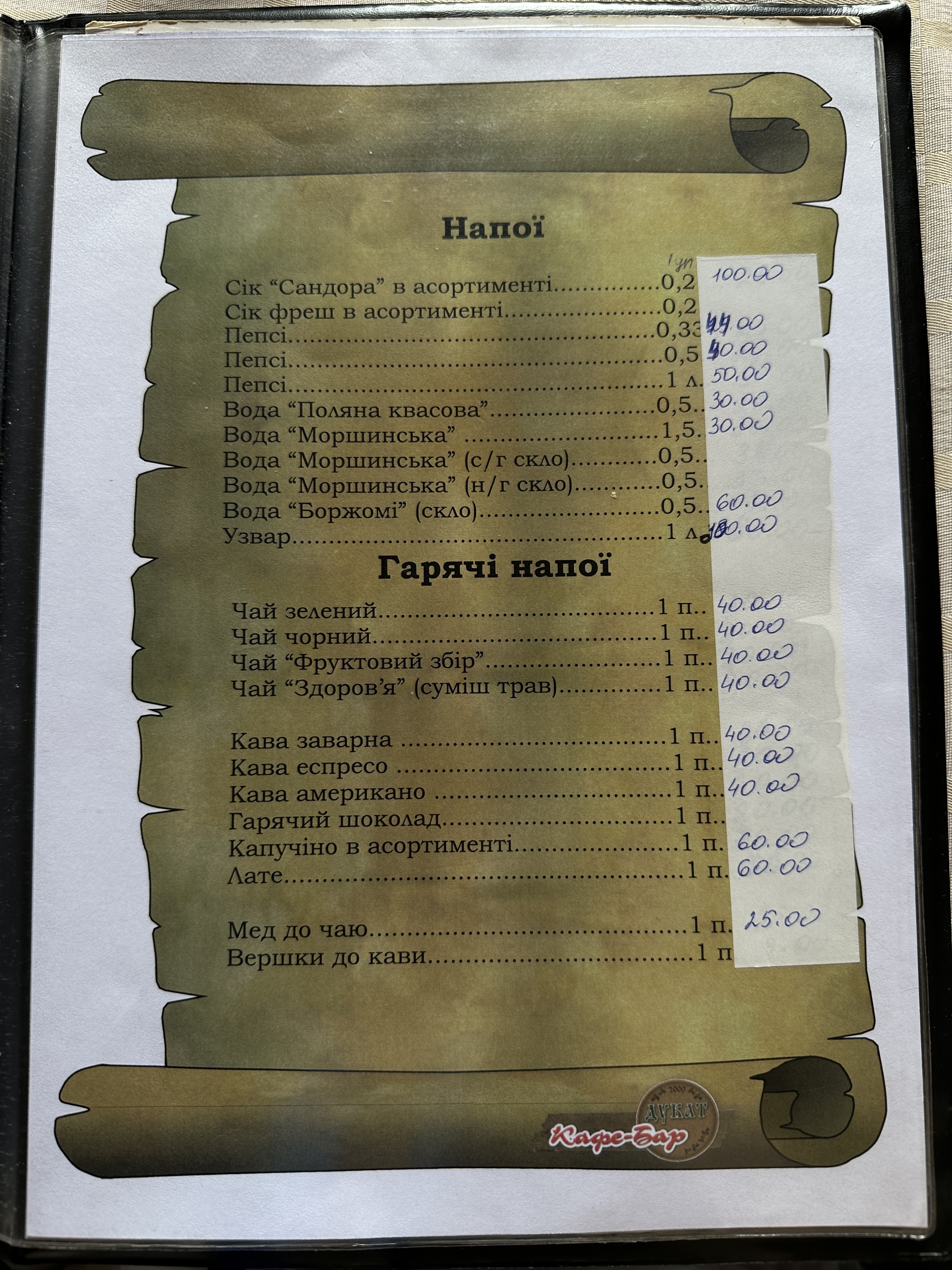 cafe bar "Ducat" menu 11