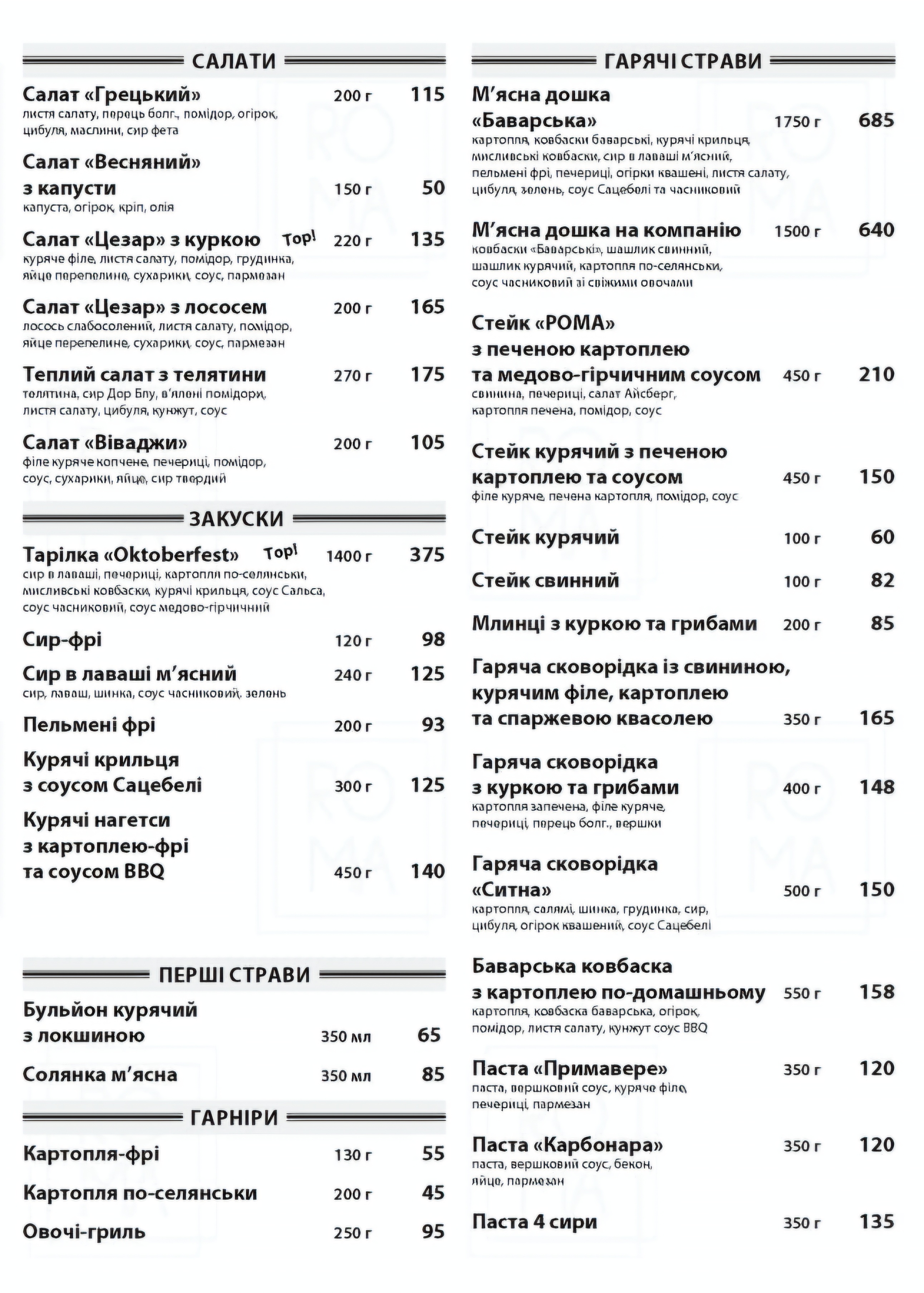 Roma menu 4