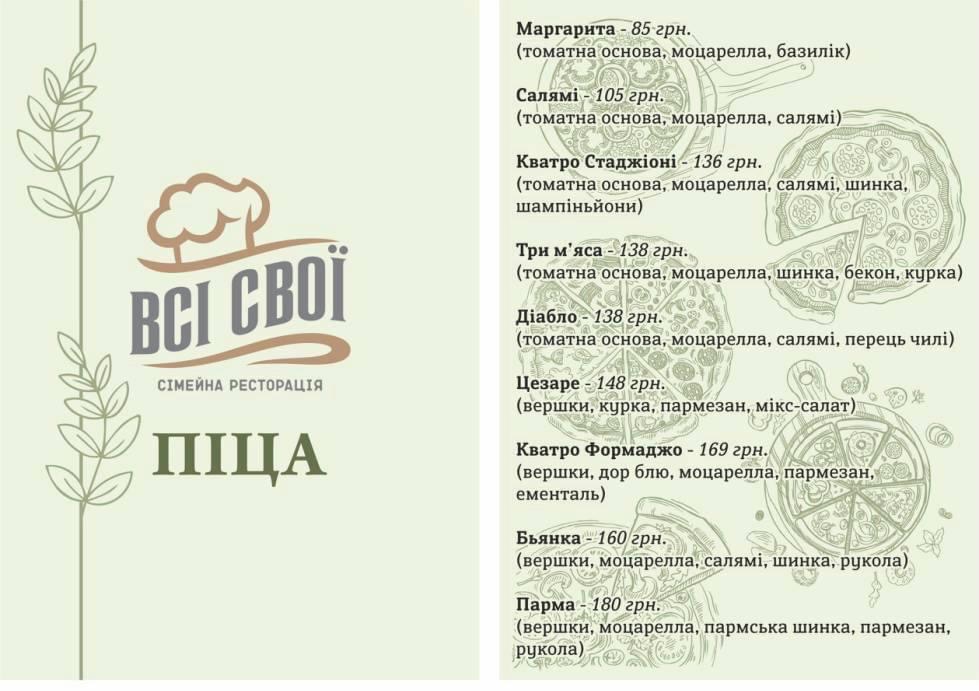 Ресторан Всі Свої menu 2