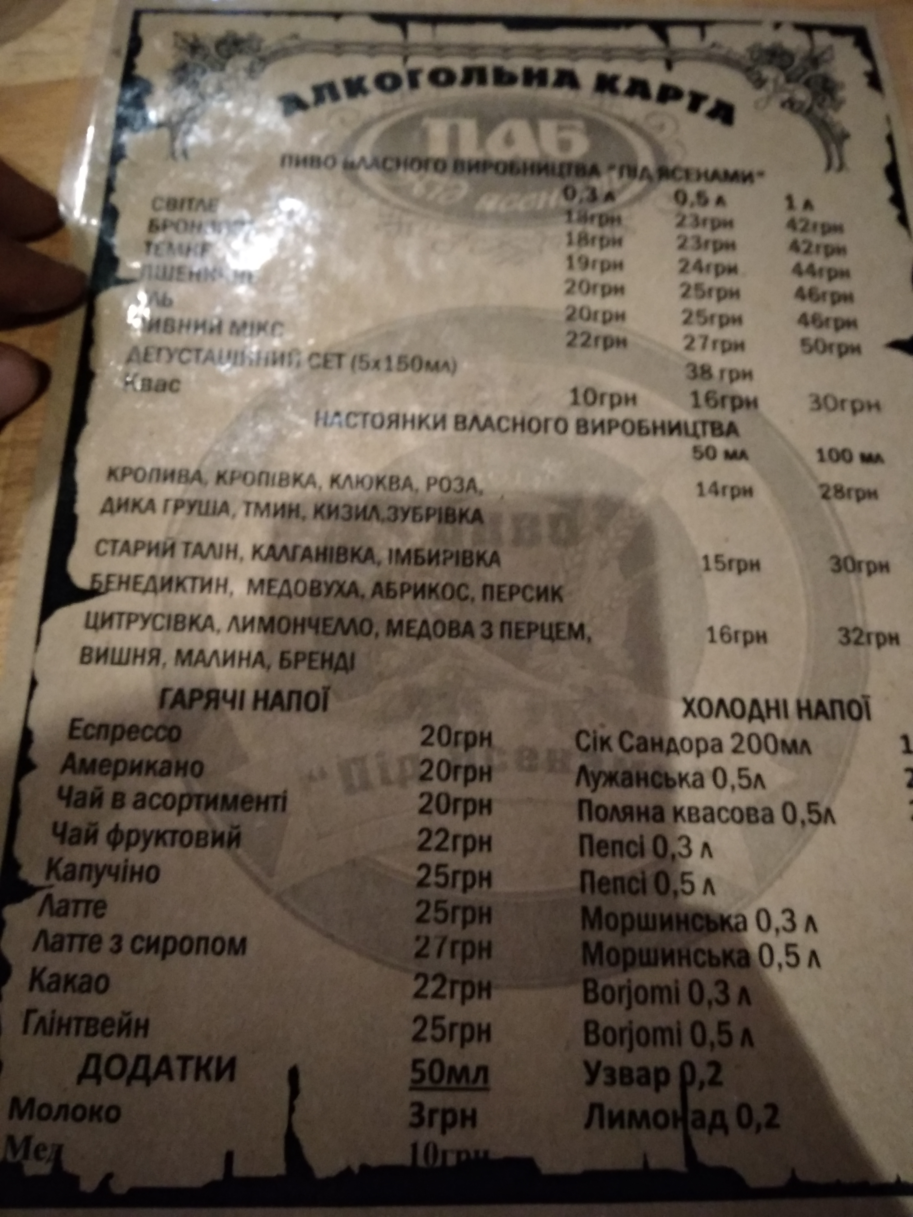 Pid Yasenamy menu 11