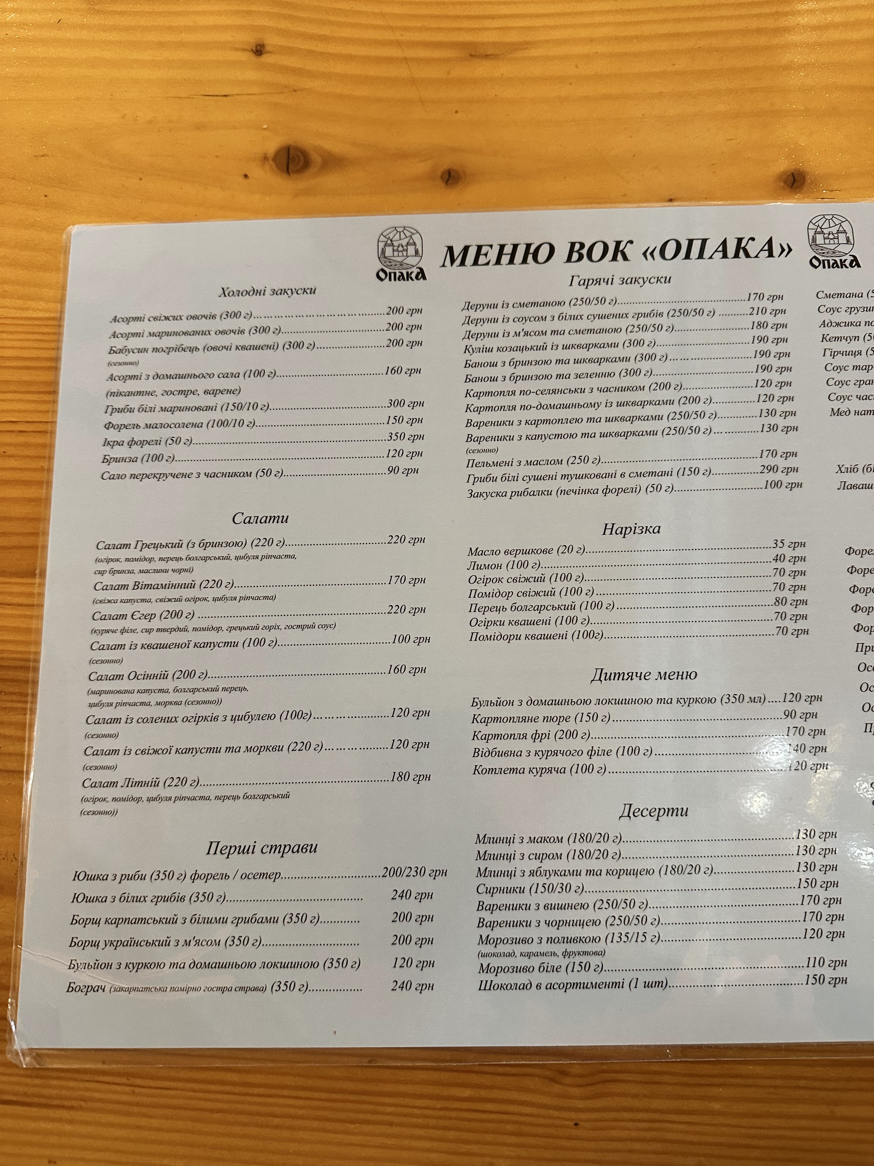 Rybalka Opaka menu 2