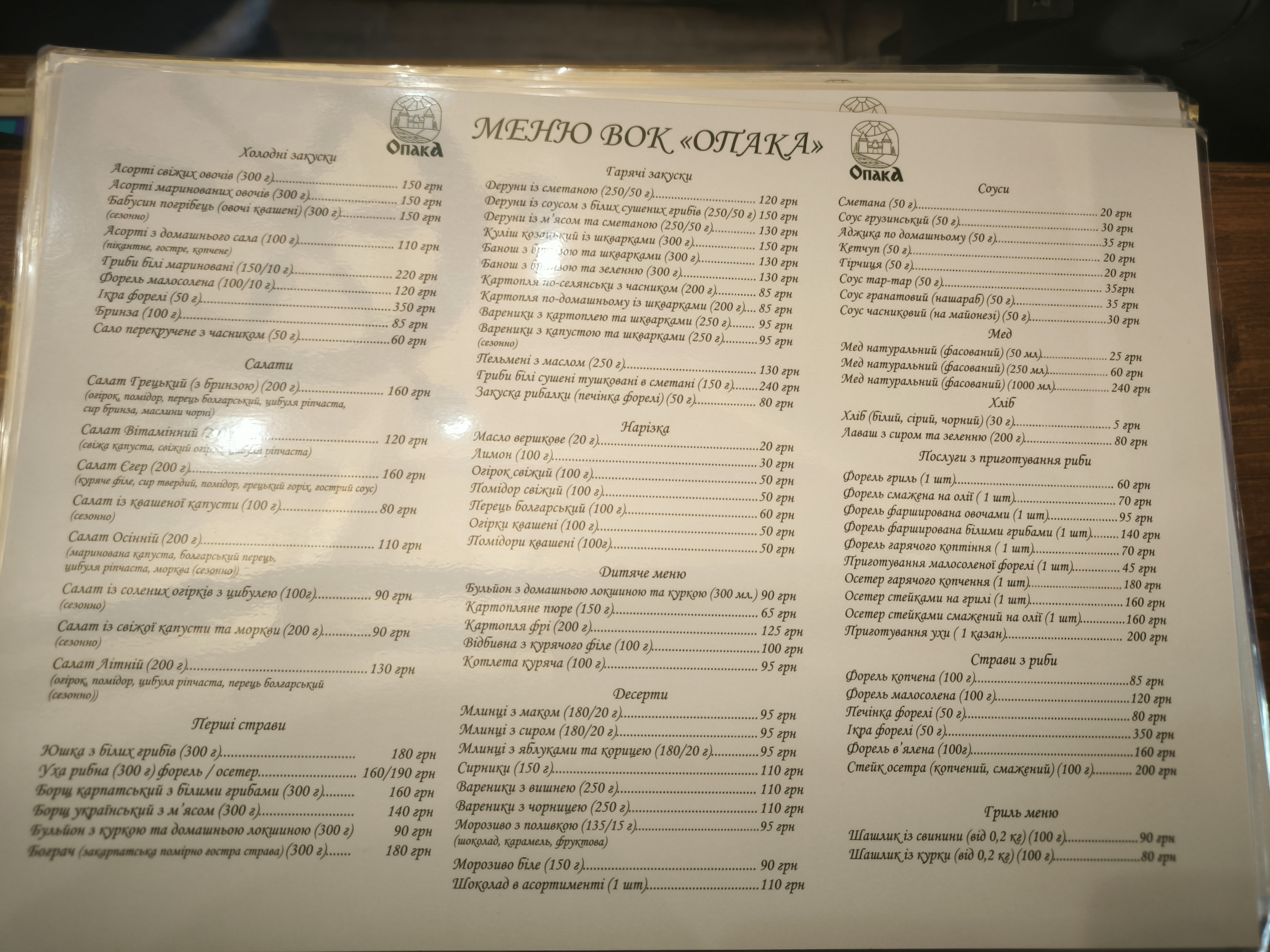 Rybalka Opaka menu 3