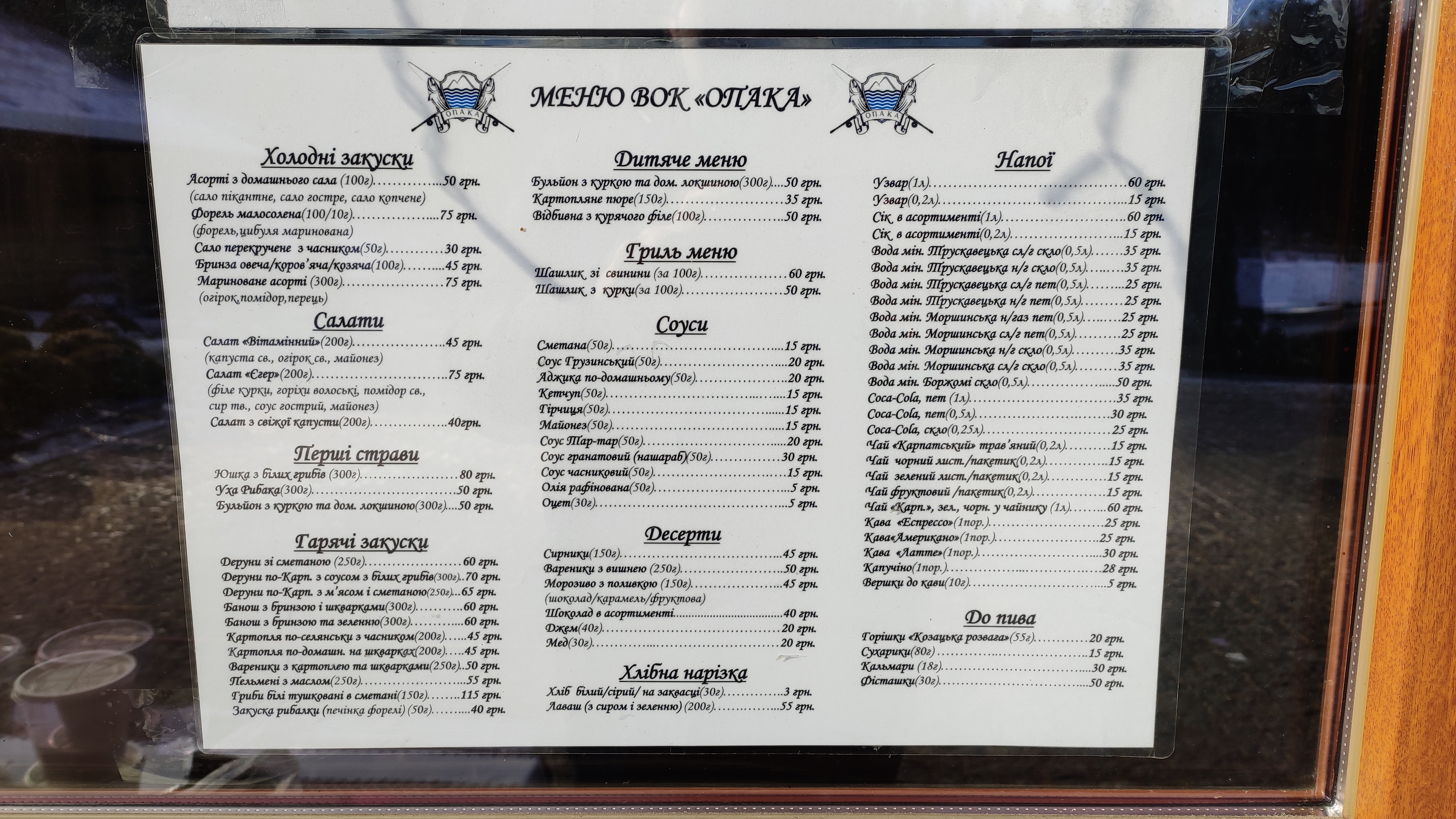 Rybalka Opaka menu 12