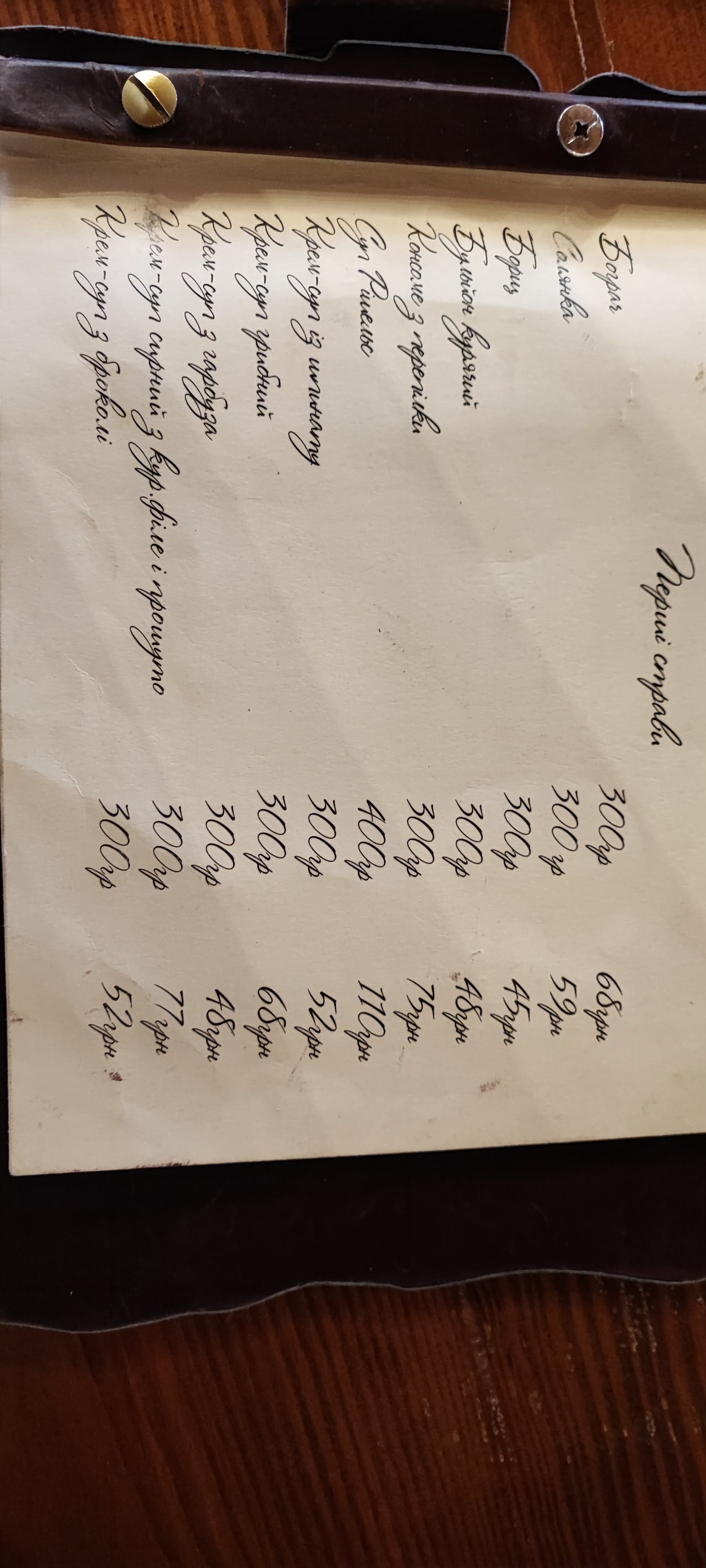 Shakhtarochka menu 1