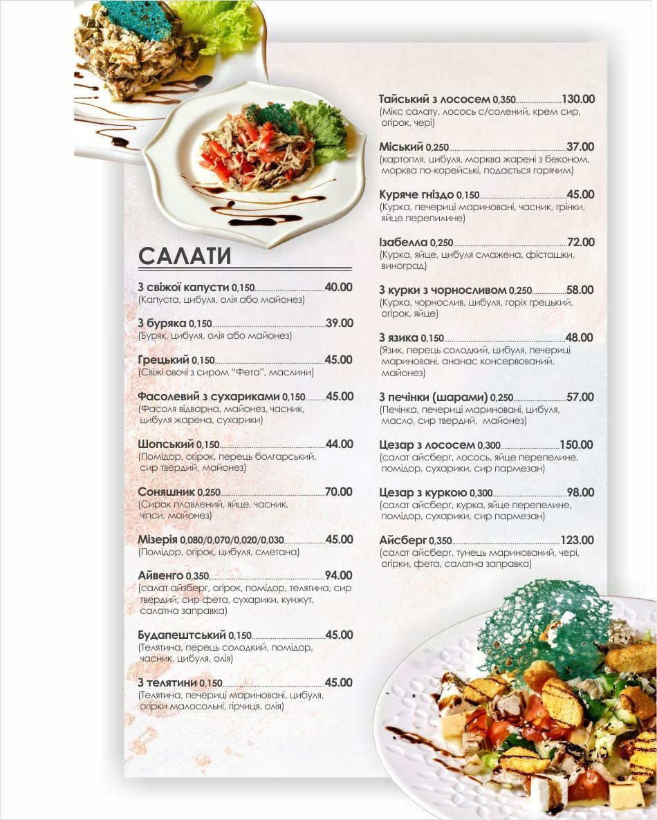 Ресторан „Оранда” menu 2