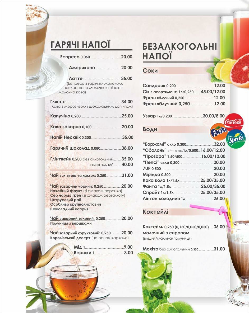 Ресторан „Оранда” menu 5
