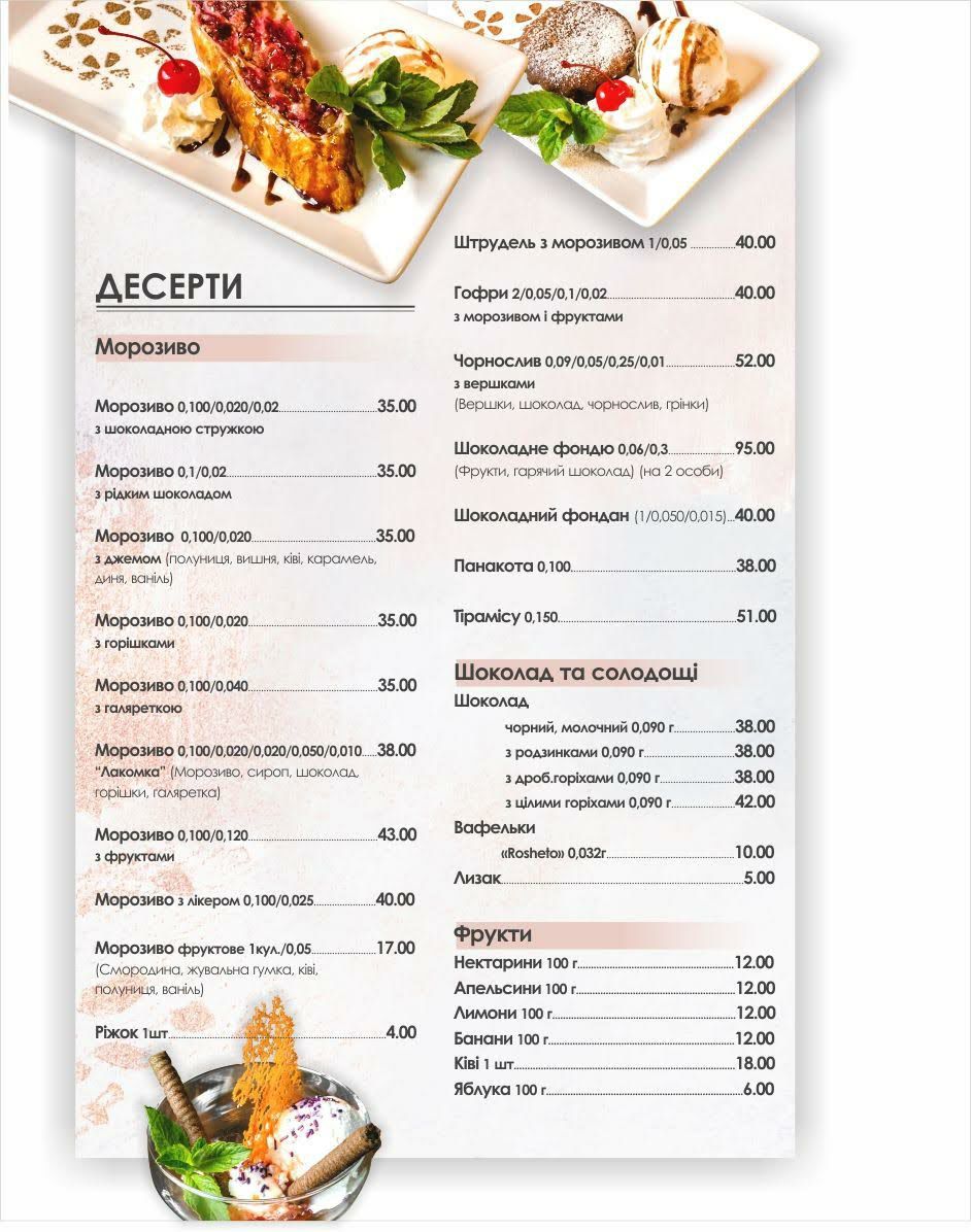 Ресторан „Оранда” menu 12