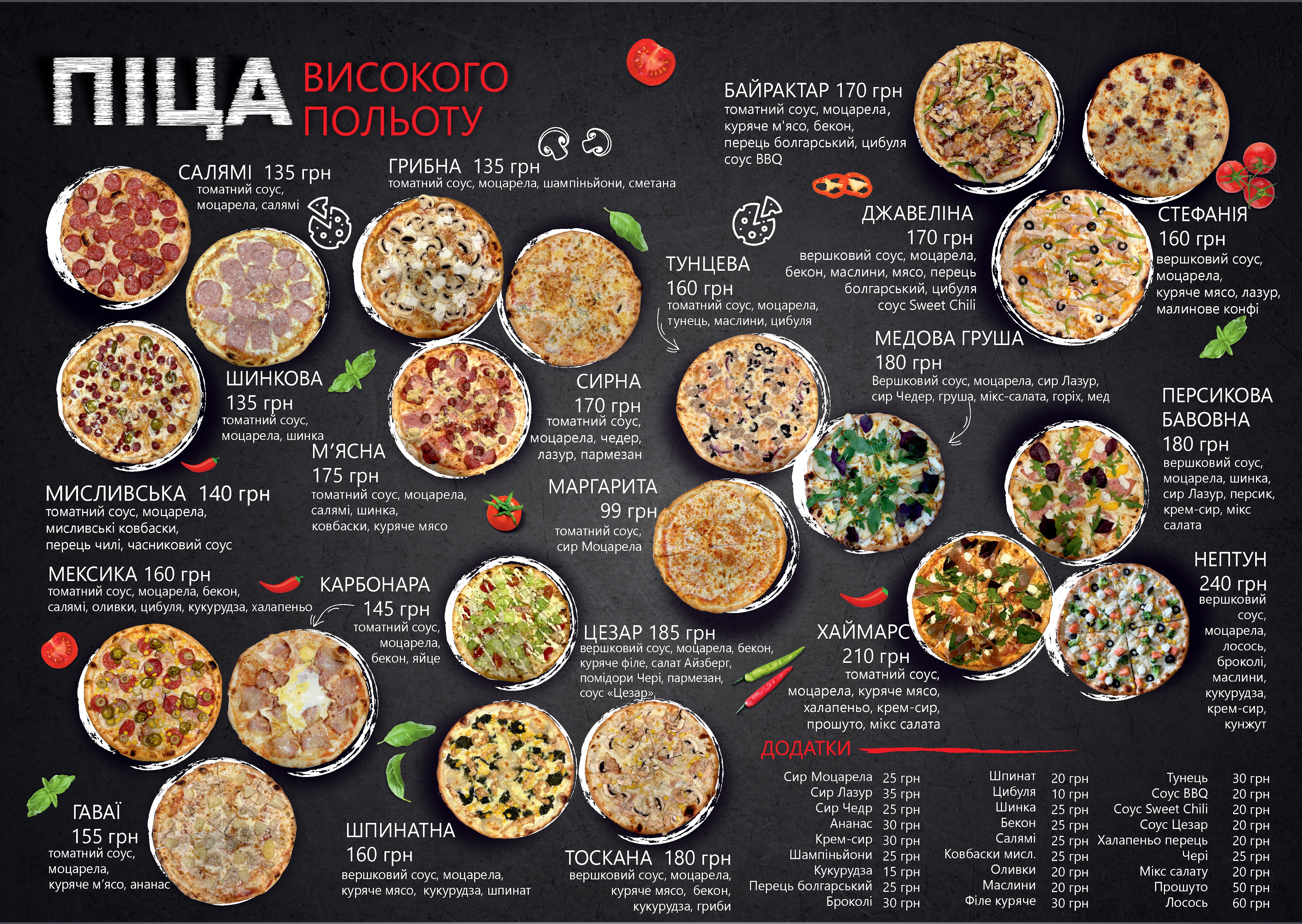 Bayraktar Pizza / Байрактар Піца menu 1