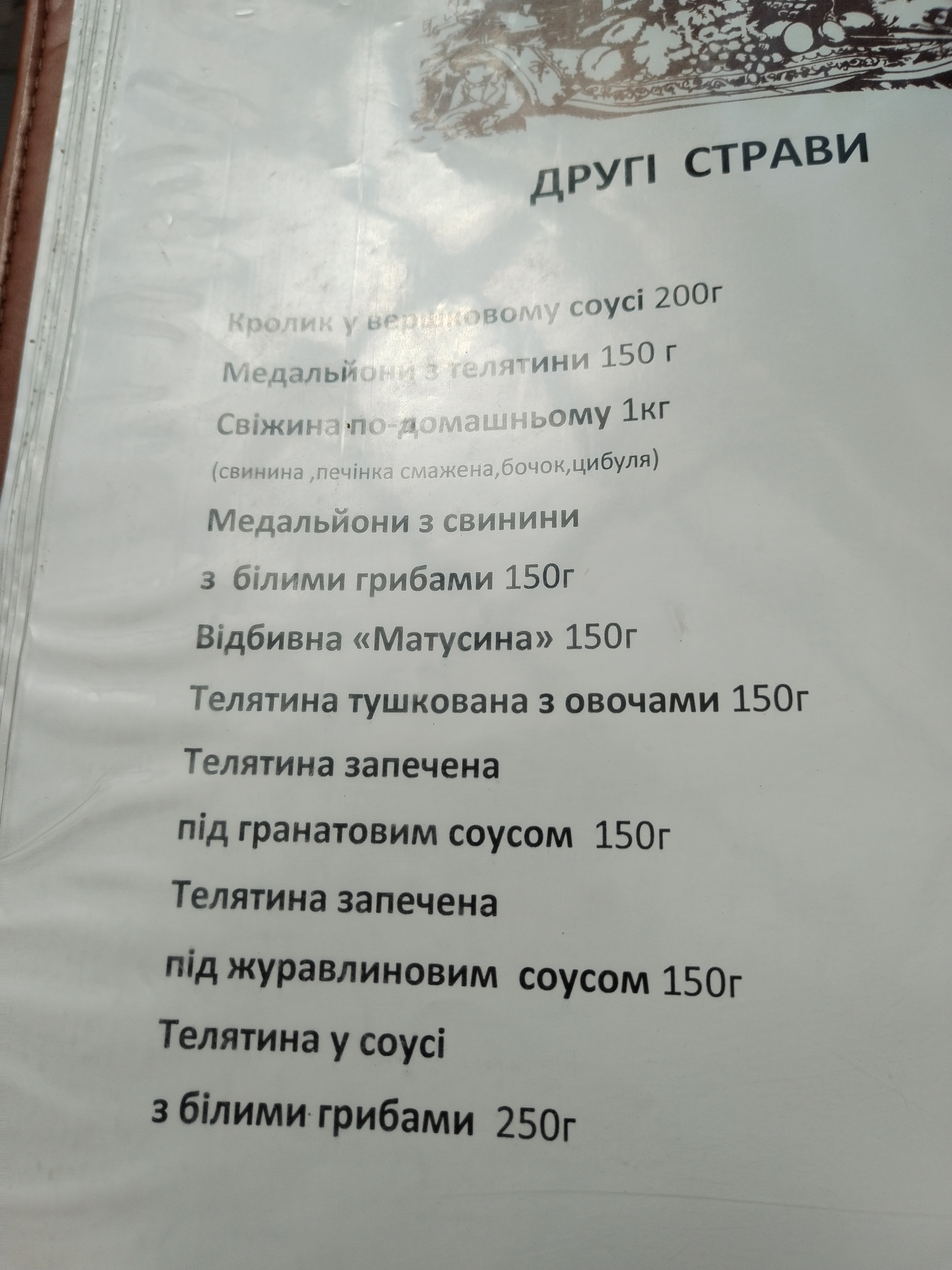 Sosnovii bir menu 1